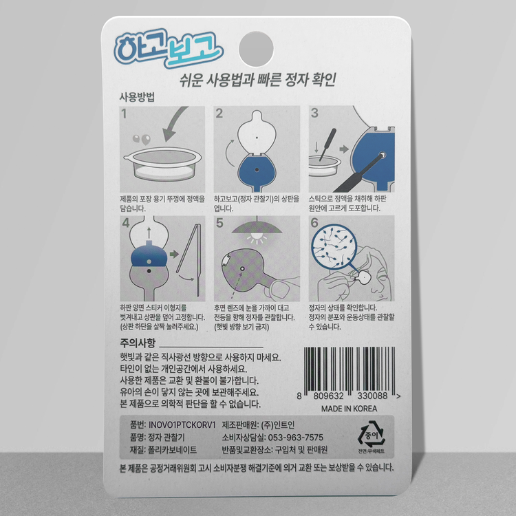 【現貨】HAGOBOGA 精子觀察鏡