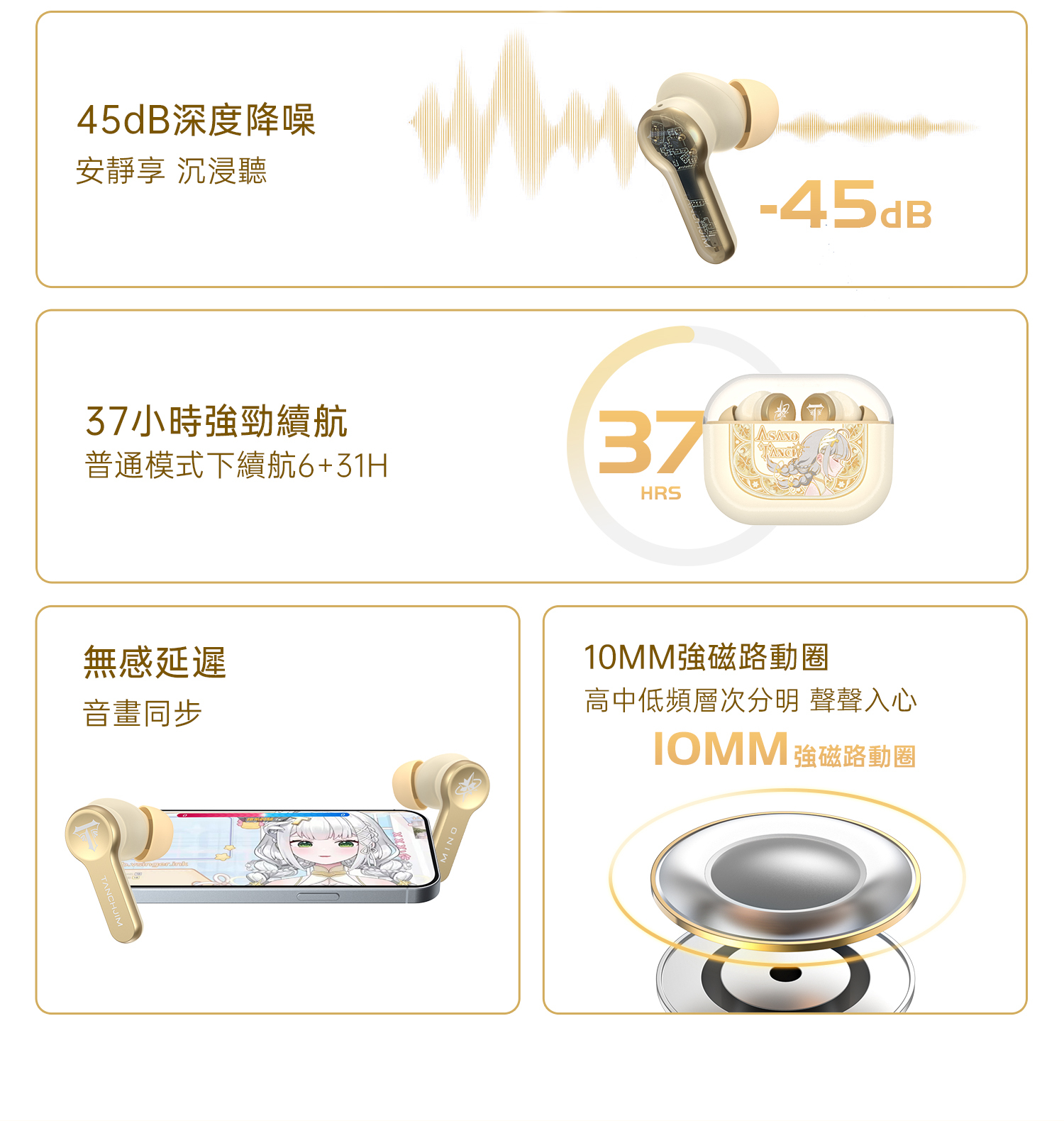 Tanchjim Mino 星芒之羽限定版耳機 45dB 深度降噪,37小時強勁續航,10mm強磁路動圈
