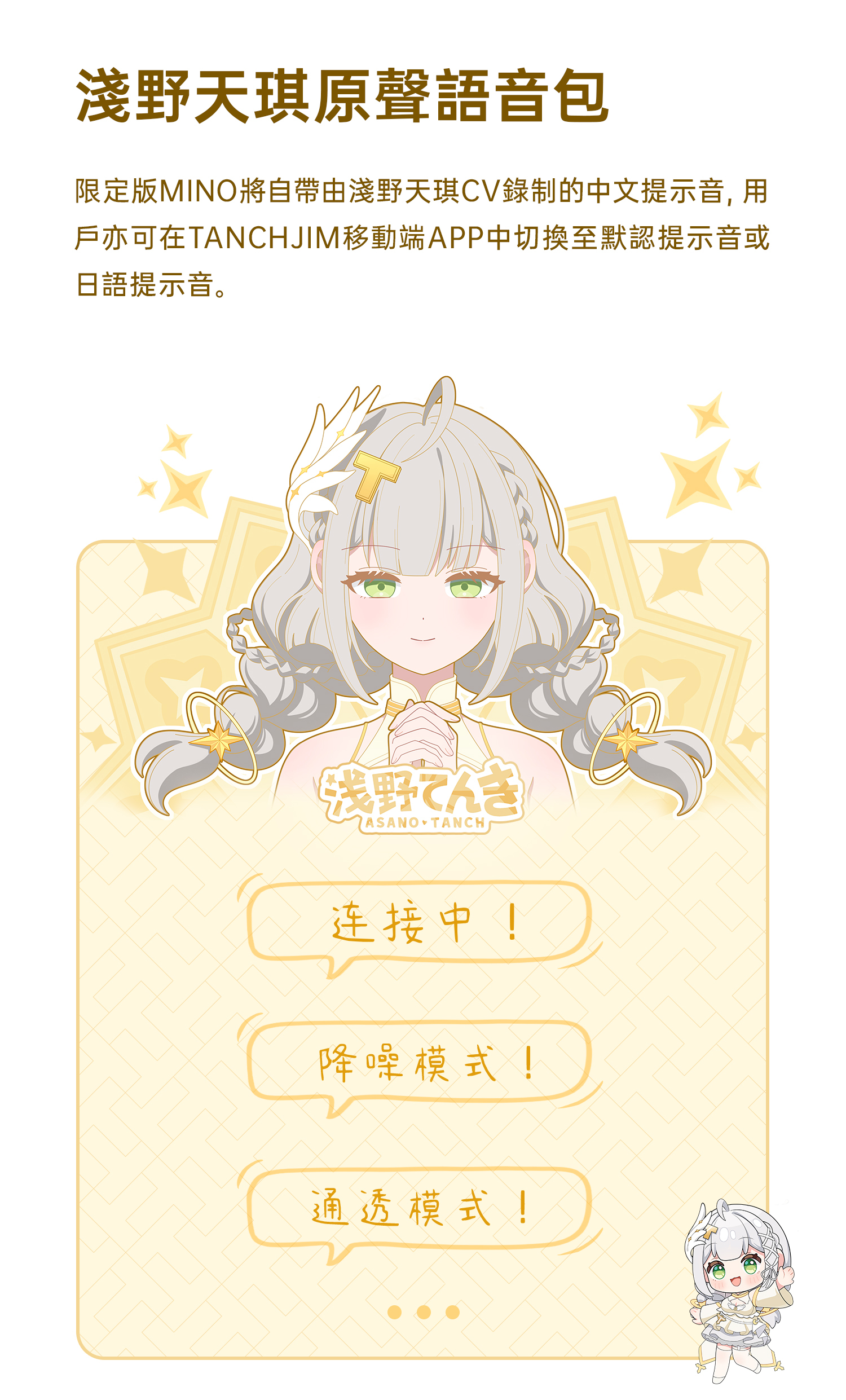 Tanchjim Mino 星芒之羽限定版耳機 - 淺野天琪原聲語音包