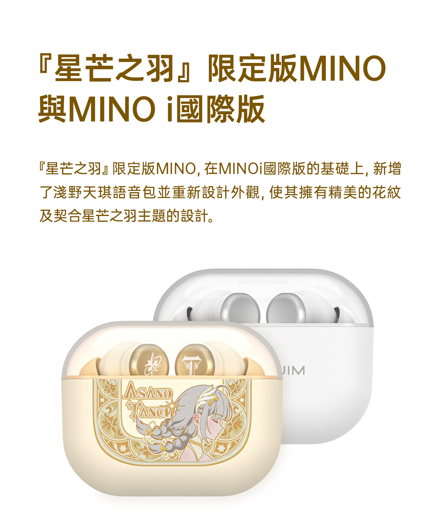 Tanchjim Mino 星芒之羽限定版耳機 vs 限定版