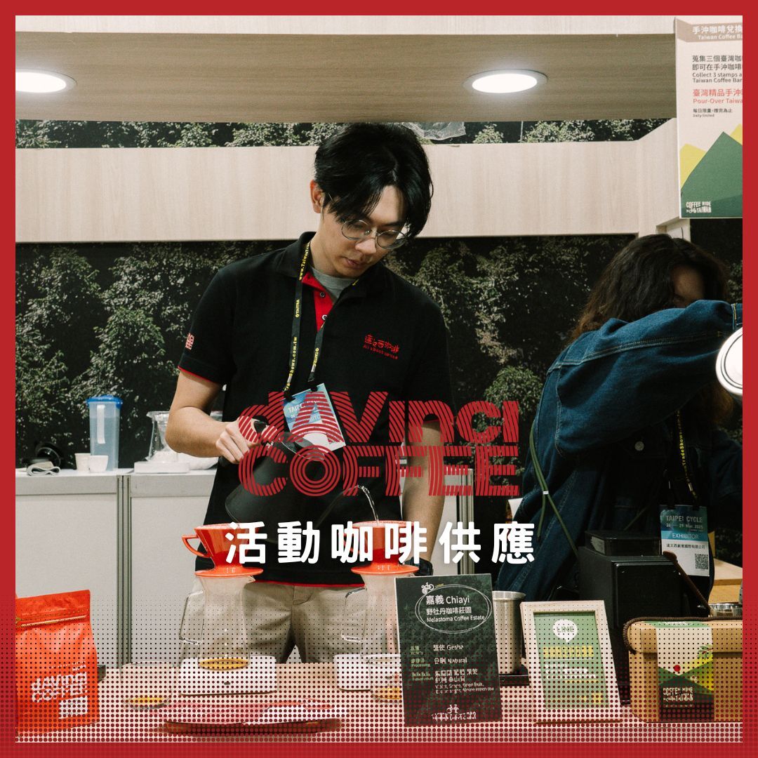 咖啡活動 - 活動咖啡供應