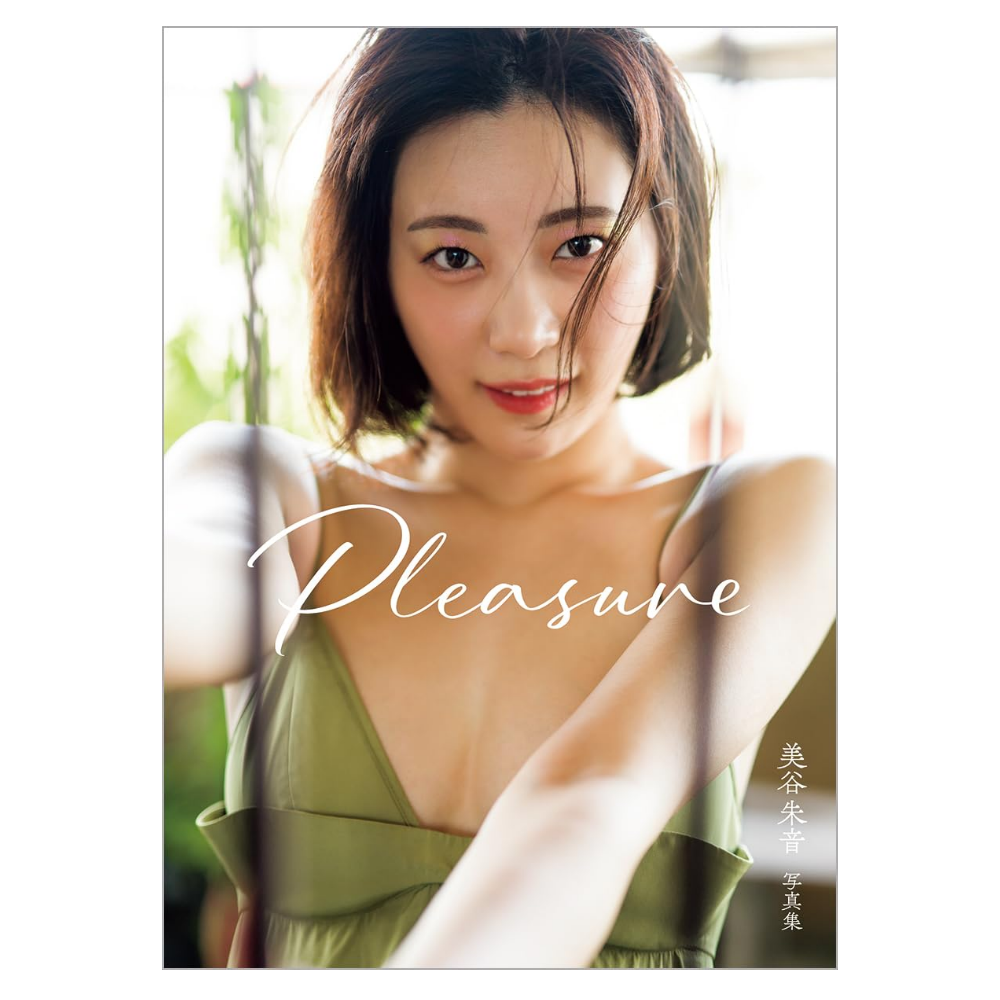 美谷朱音 写真集「Pleasure」
