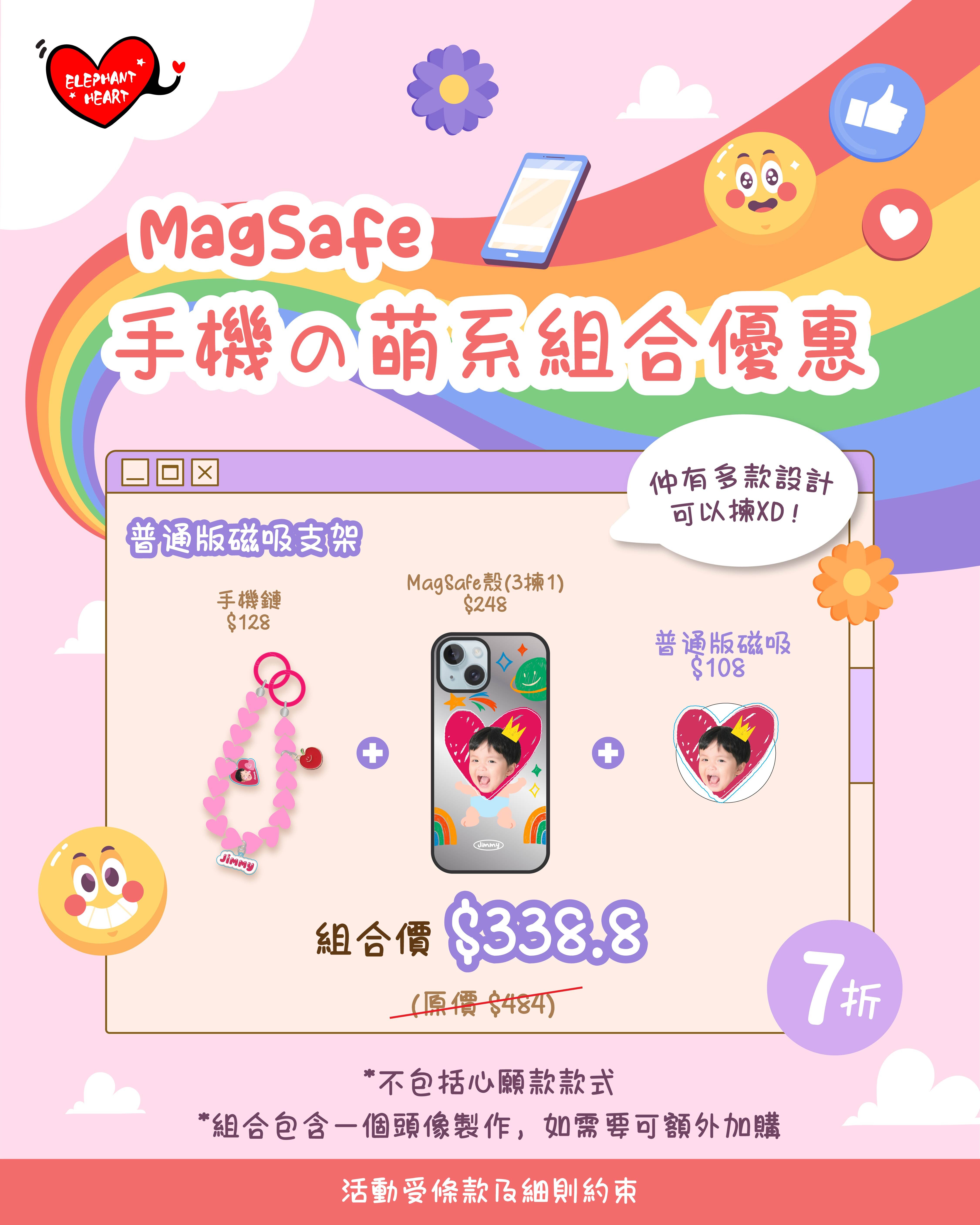 MagSafe手機の萌系組合 - 組合一