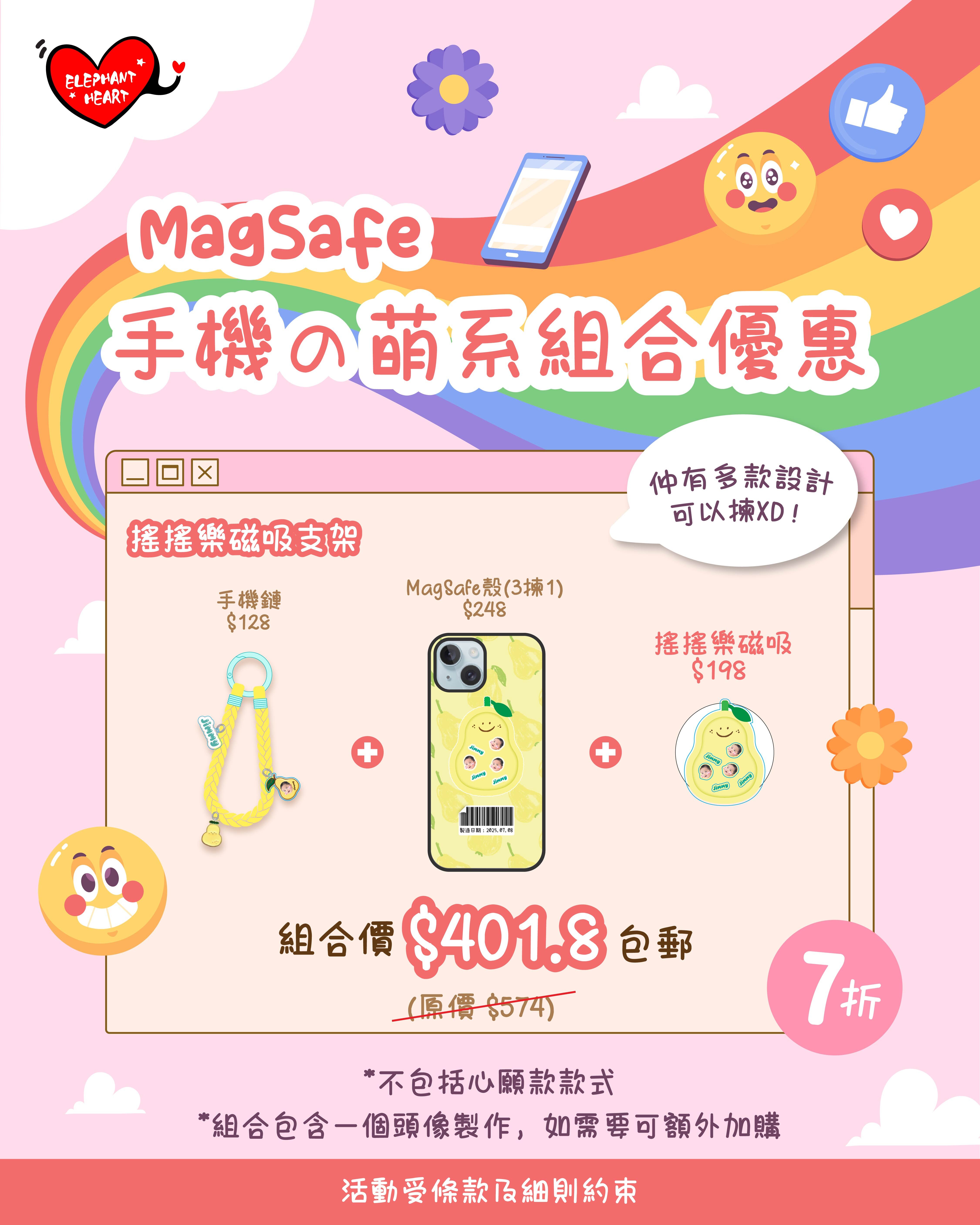 MagSafe手機の萌系組合 - 組合二