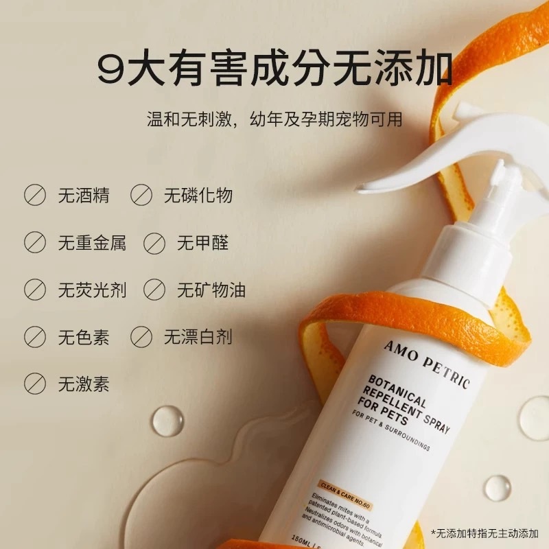 AMO PETRIC 宠物植萃趋避除螨喷雾 150ml