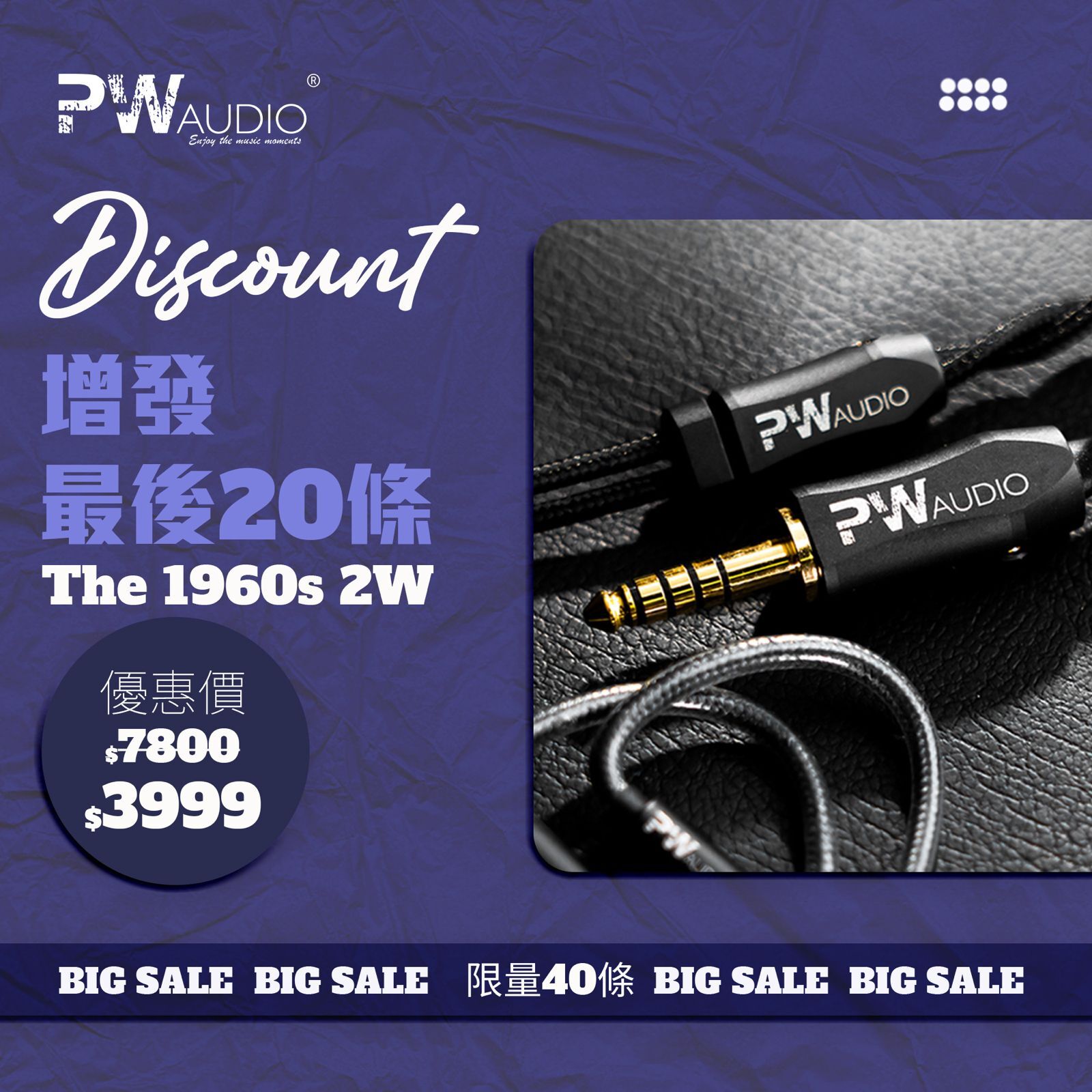 PW Audio The 1960s 耳機升級線