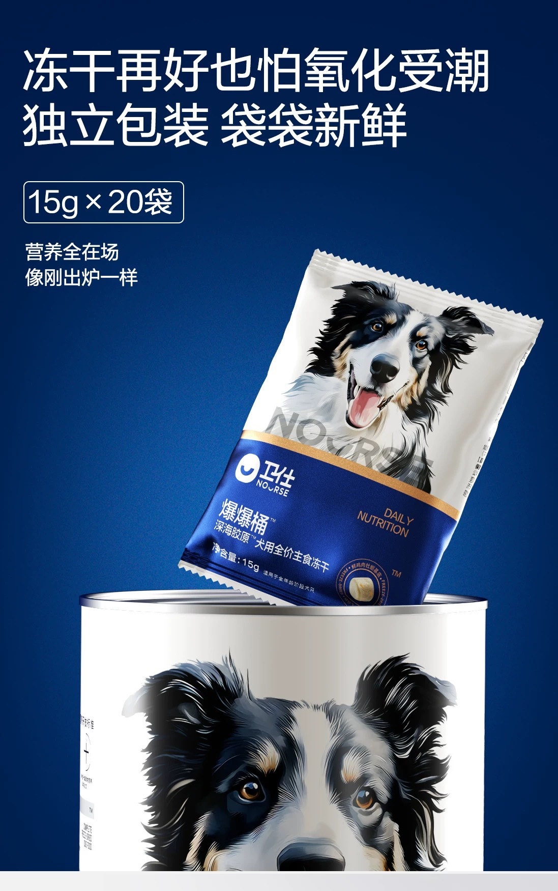 NOURSE 卫仕爆爆桶箱深海主食冻干狗粮 300g (15g x 20袋)