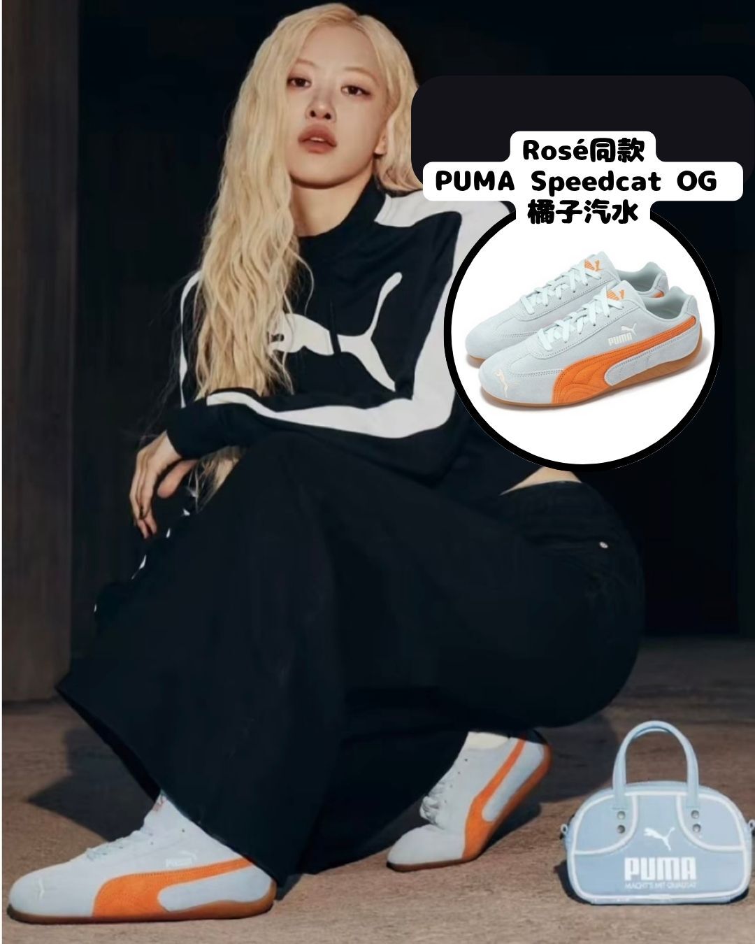 Rosé同款🔥PUMA SPEEDCAT OG 橘子汽水