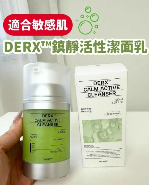 CE803  DERX™鎮靜活性潔面乳120ml (適合敏感肌膚) $250/1支，$689/3支