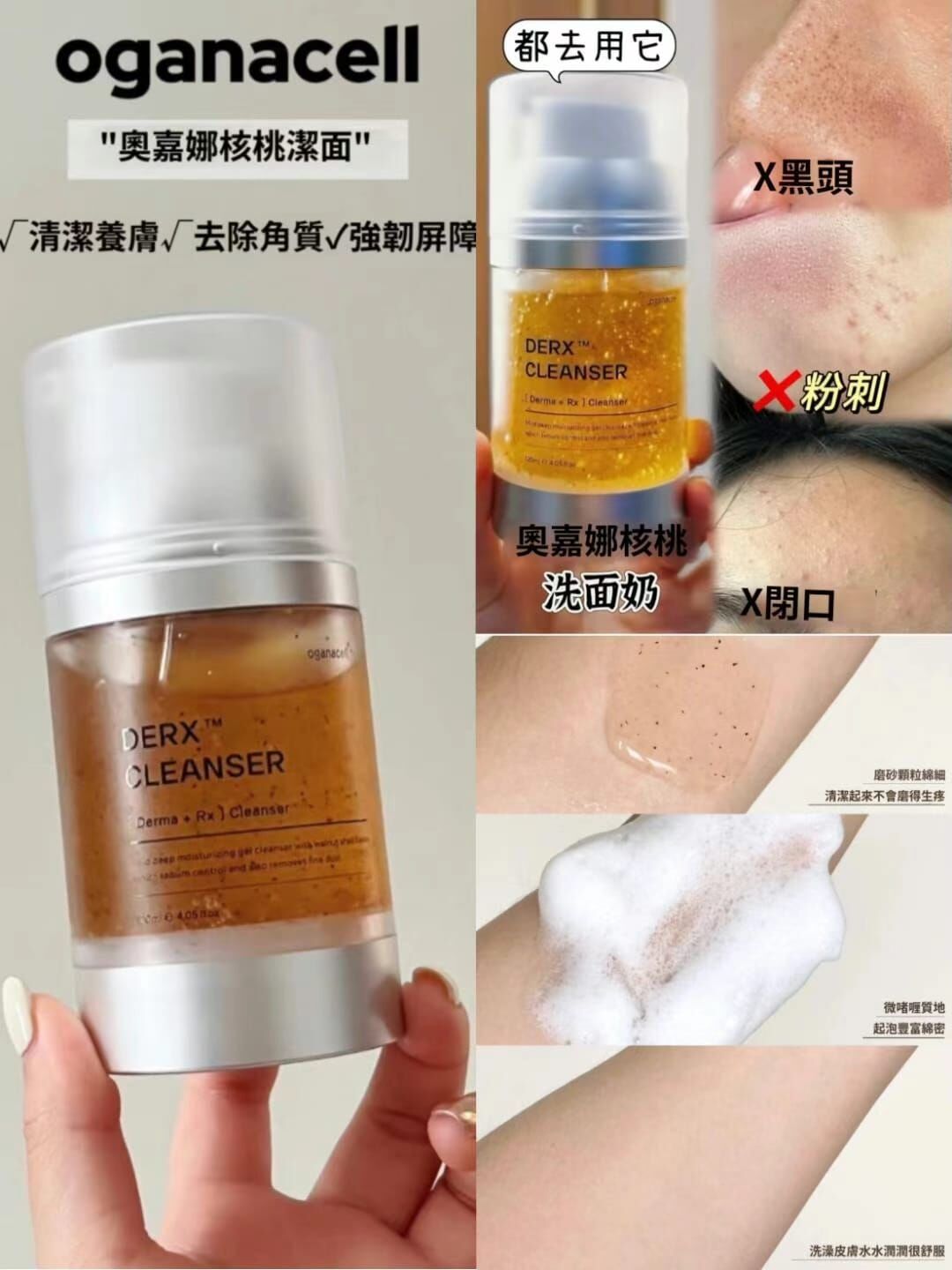 CE804   OGANACELL DERX CLEANSER 120ml $250/1支，$689/3支