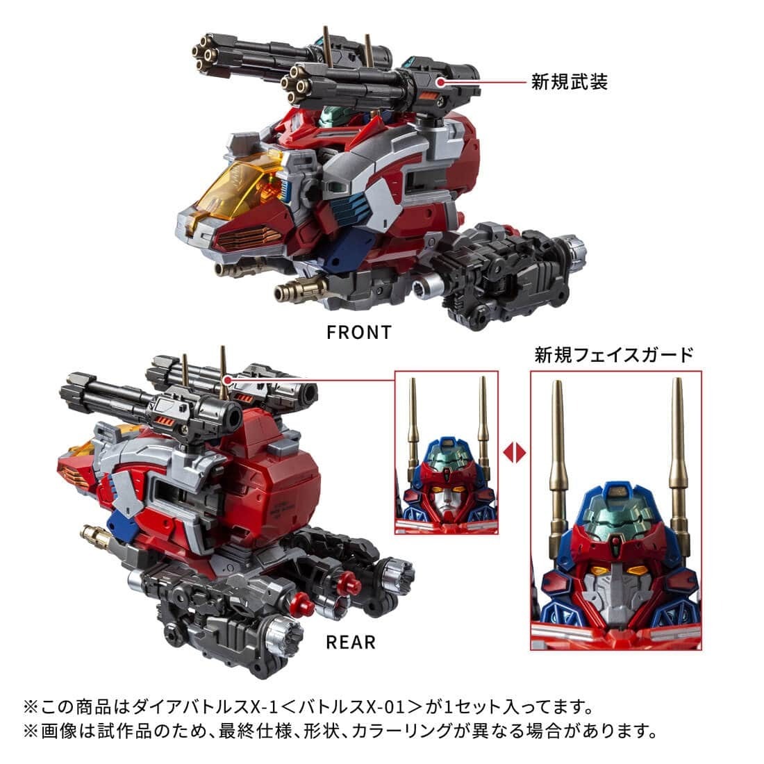 [預訂] Takara Tomy DIACLONE DA-117 DIA-BATTLES X-1 (BATTLES X-01)