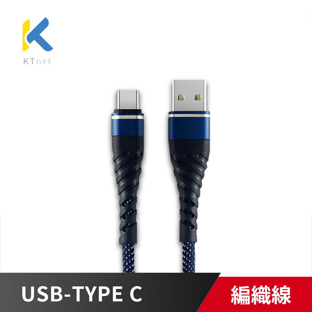 Kt.net G802 USB to TYPE C 編織線 1米 2米 2.5A