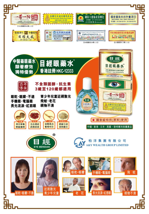 目經眼藥水