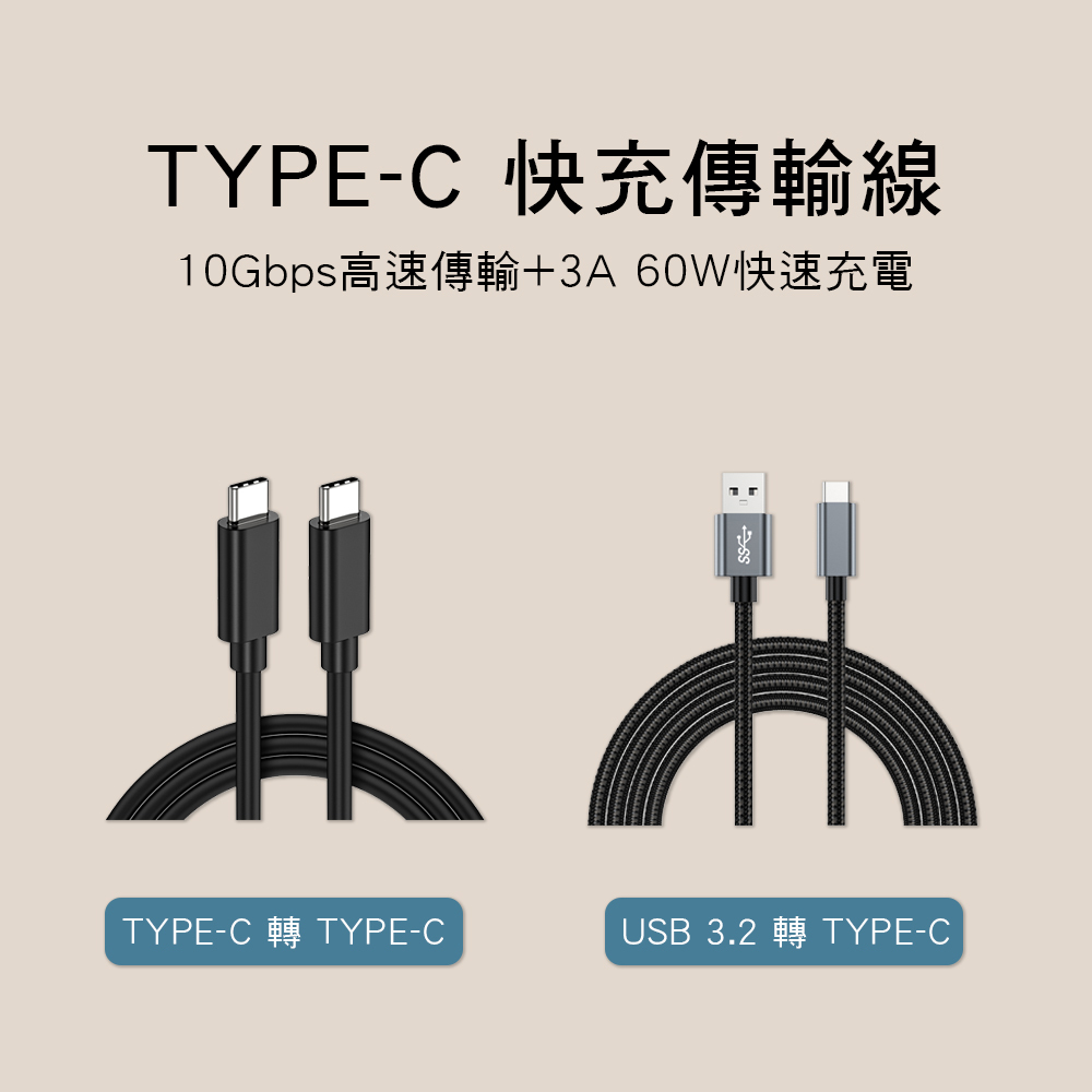 TYPE-C 快充線 USB轉TYPE-C  SBT-PD60W PD60W3A USB3.2傳輸線