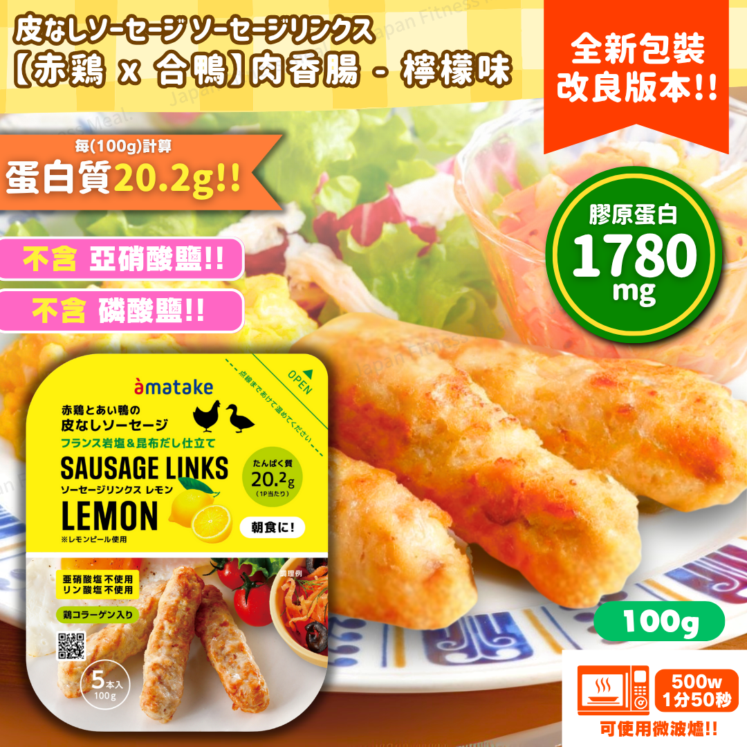 ❗️最新 NEW❗️【赤鶏 x 合鴨】肉香腸 - 檸檬味 ( 1件 ) 100g