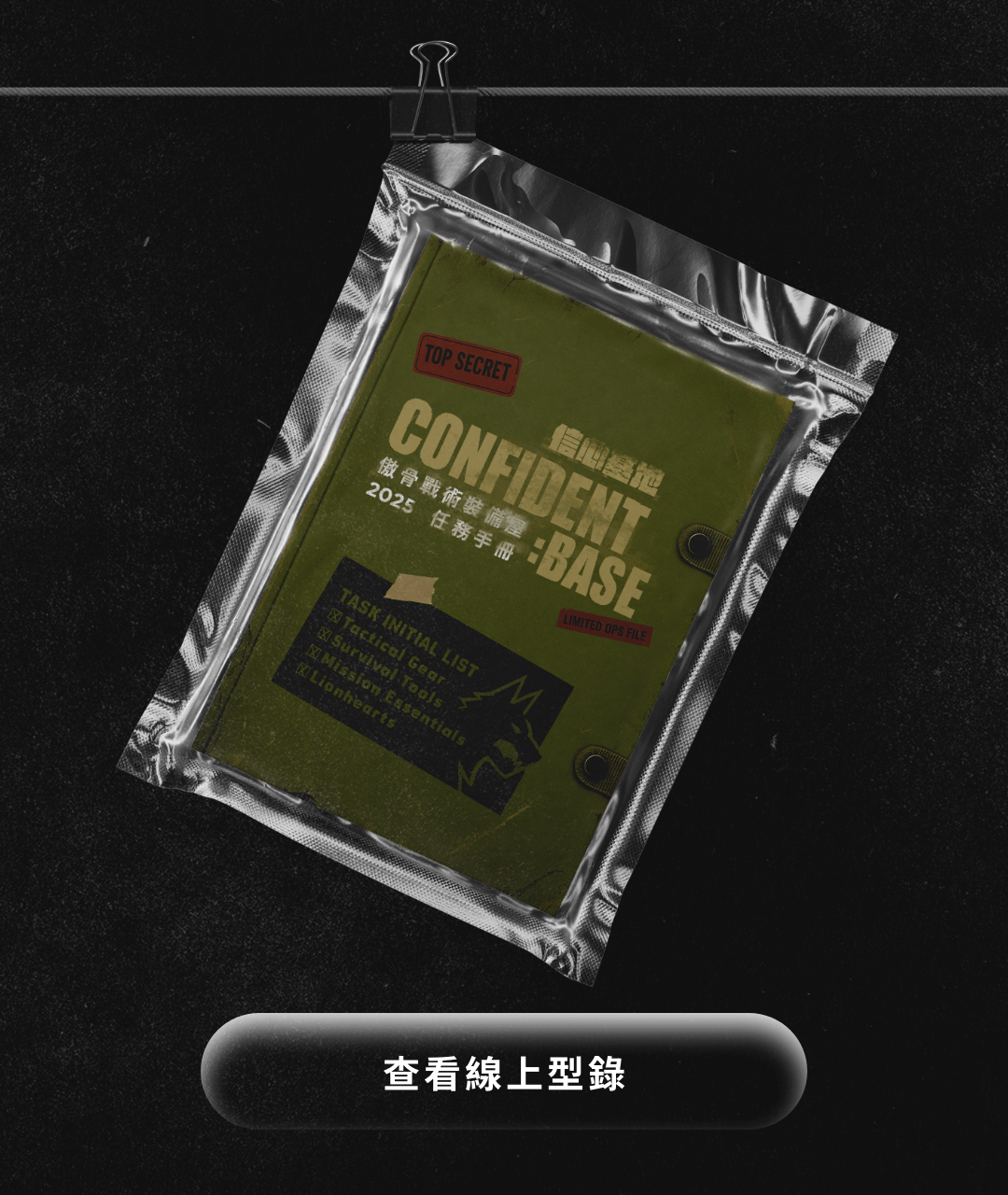 收錄最新戰術背心、醫療模組、EDC 隨身裝備與實戰套組， 搭配任務配置建議，幫你快速找到適合的整備方案。 數量有限，內附專屬優惠與回饋表單，立即領取！