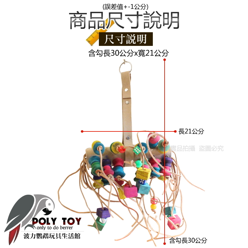 大型牛皮桶 耐咬 真牛皮 鸚鵡玩具 鸚鵡啃咬玩具 波力鸚鵡玩具生活館