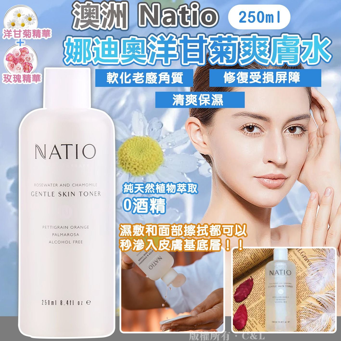 澳洲 Natio 娜迪奧洋甘菊爽膚水250ml