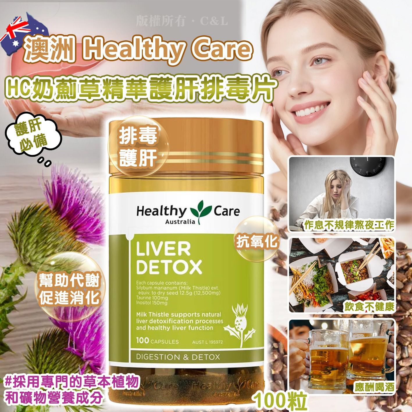 澳洲 Healthy Care HC奶薊草精華護肝排毒片100粒