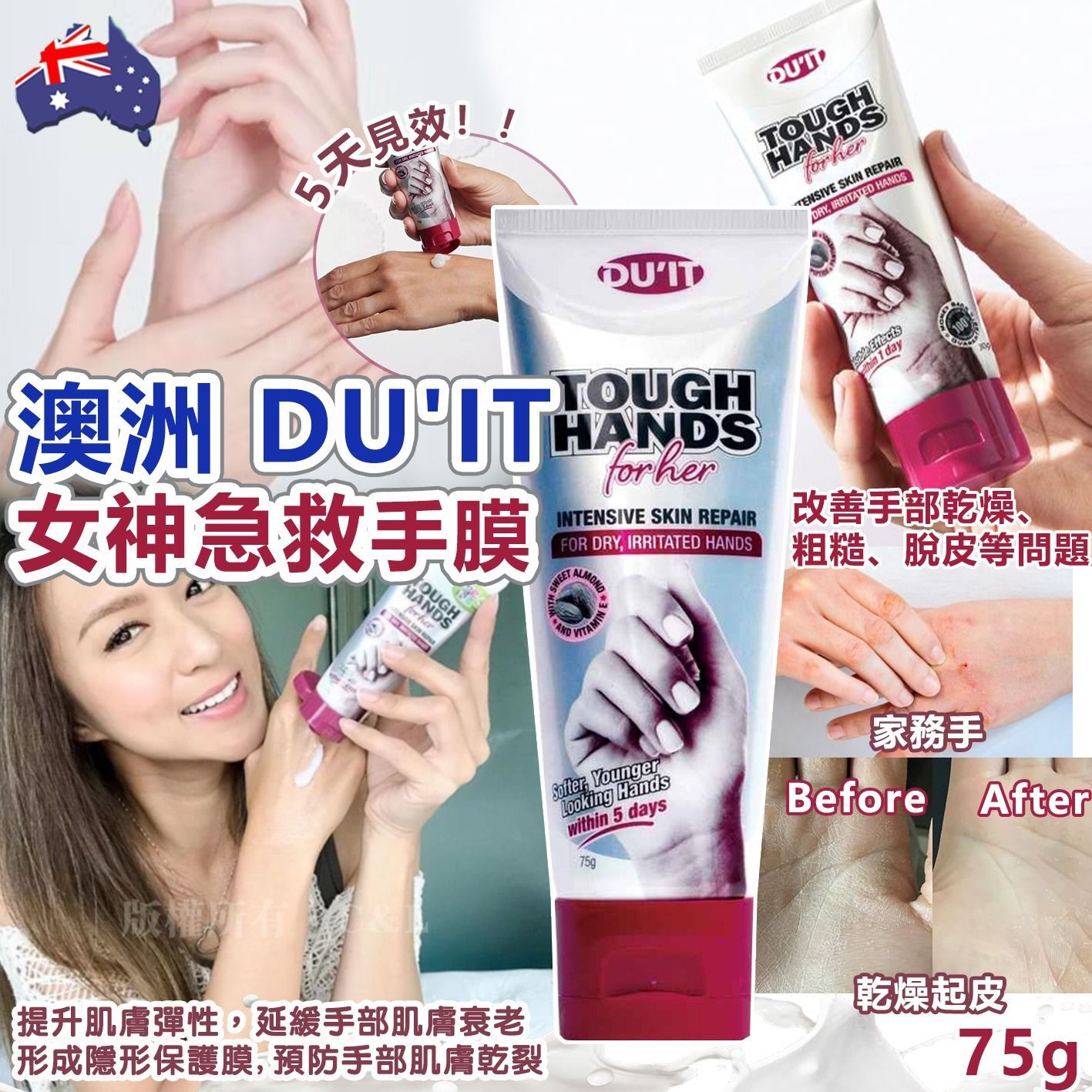 澳洲 DU'IT 女神急救手膜75g
