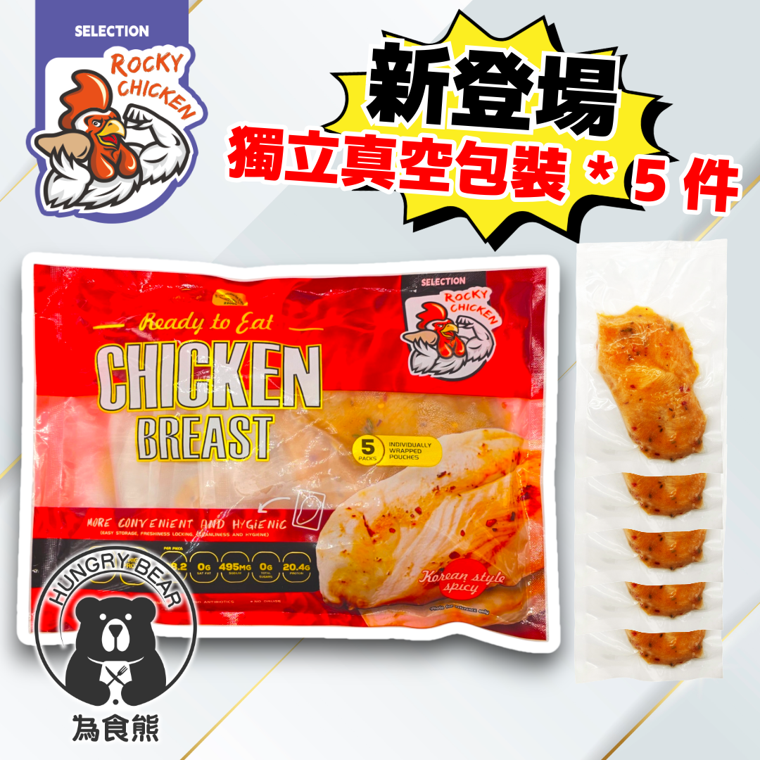 (韓辣) Rocky Chicken - 韓式辣味即食雞胸 (5件入)(真空獨立包裝) 500G (急凍-18°C) 無激素 無抗生素 無用藥 雞肉