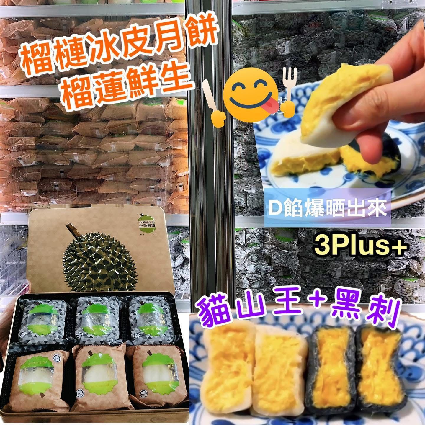 CE806  榴蓮鮮生榴槤果蓉冰皮月餅