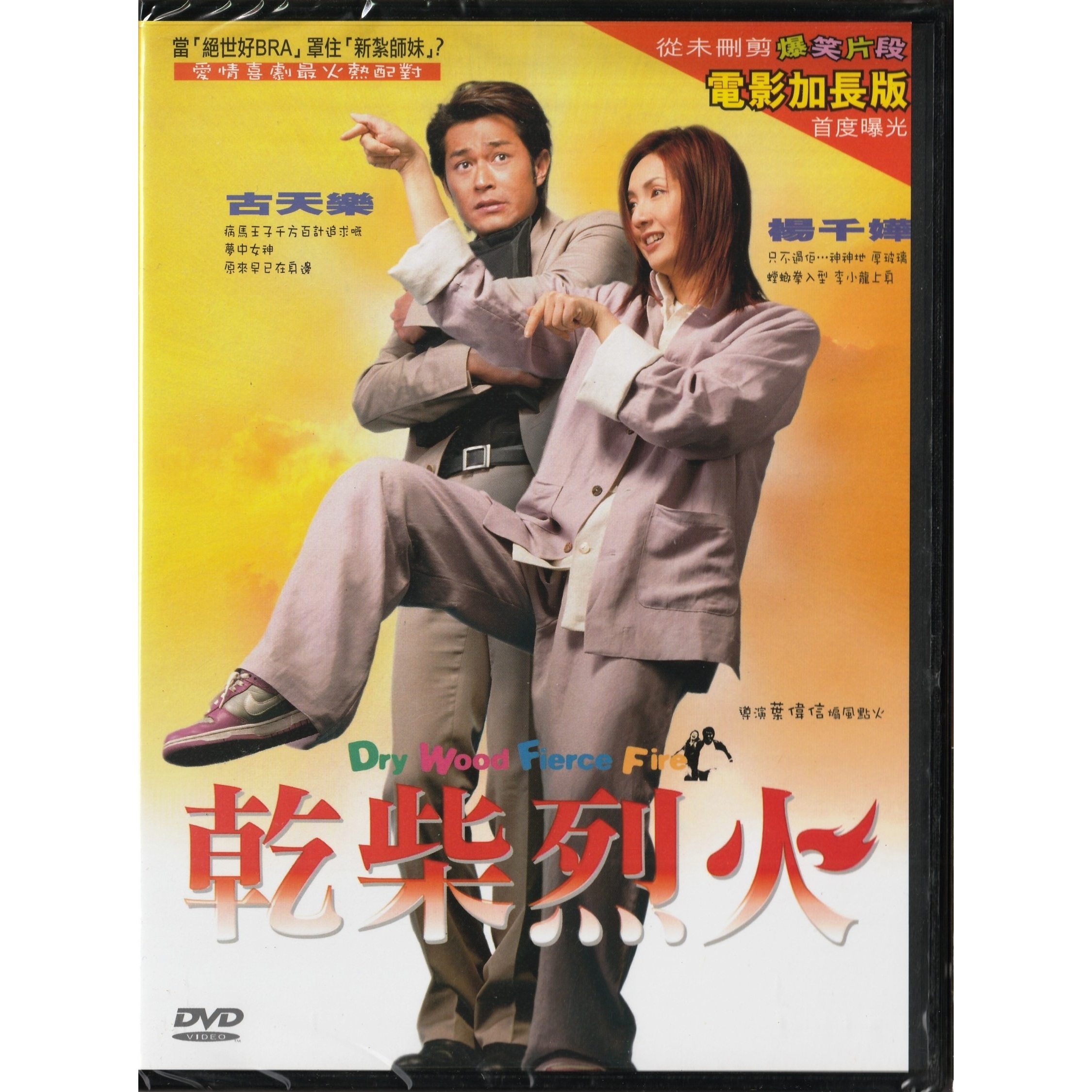 乾柴烈火 (2002) (DVD) [訂貨]