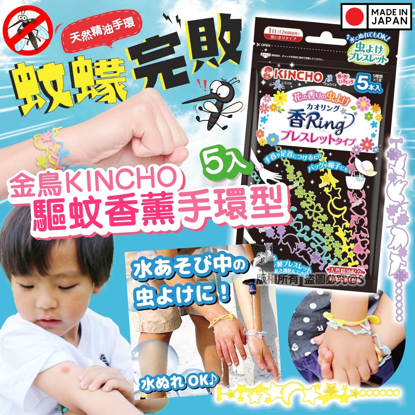 金鳥KINCHO驅蚊香薰手環 (一套3包)