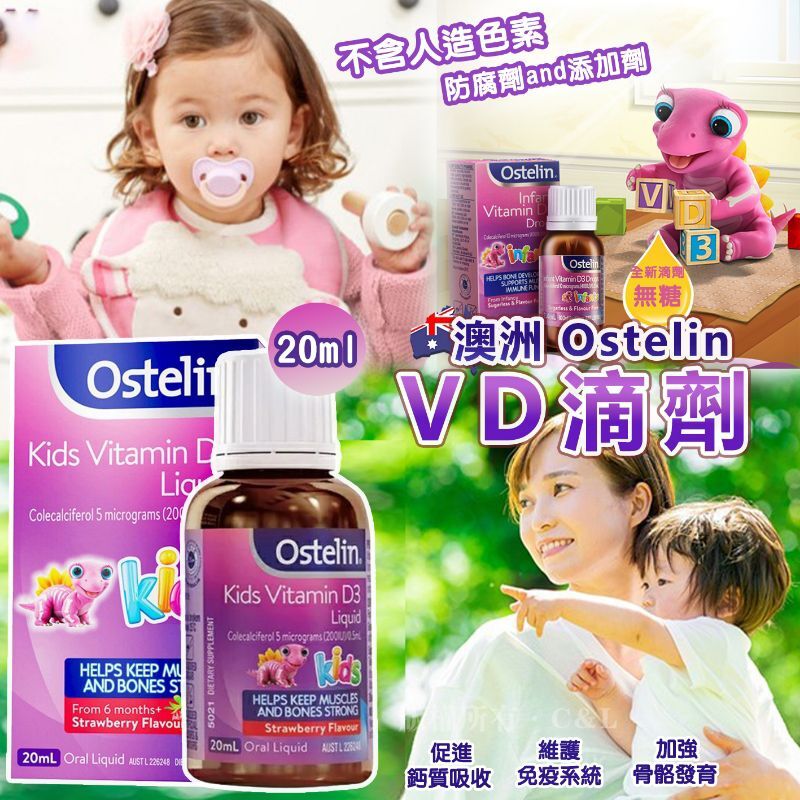 澳洲 Ostelin VD滴劑20ml