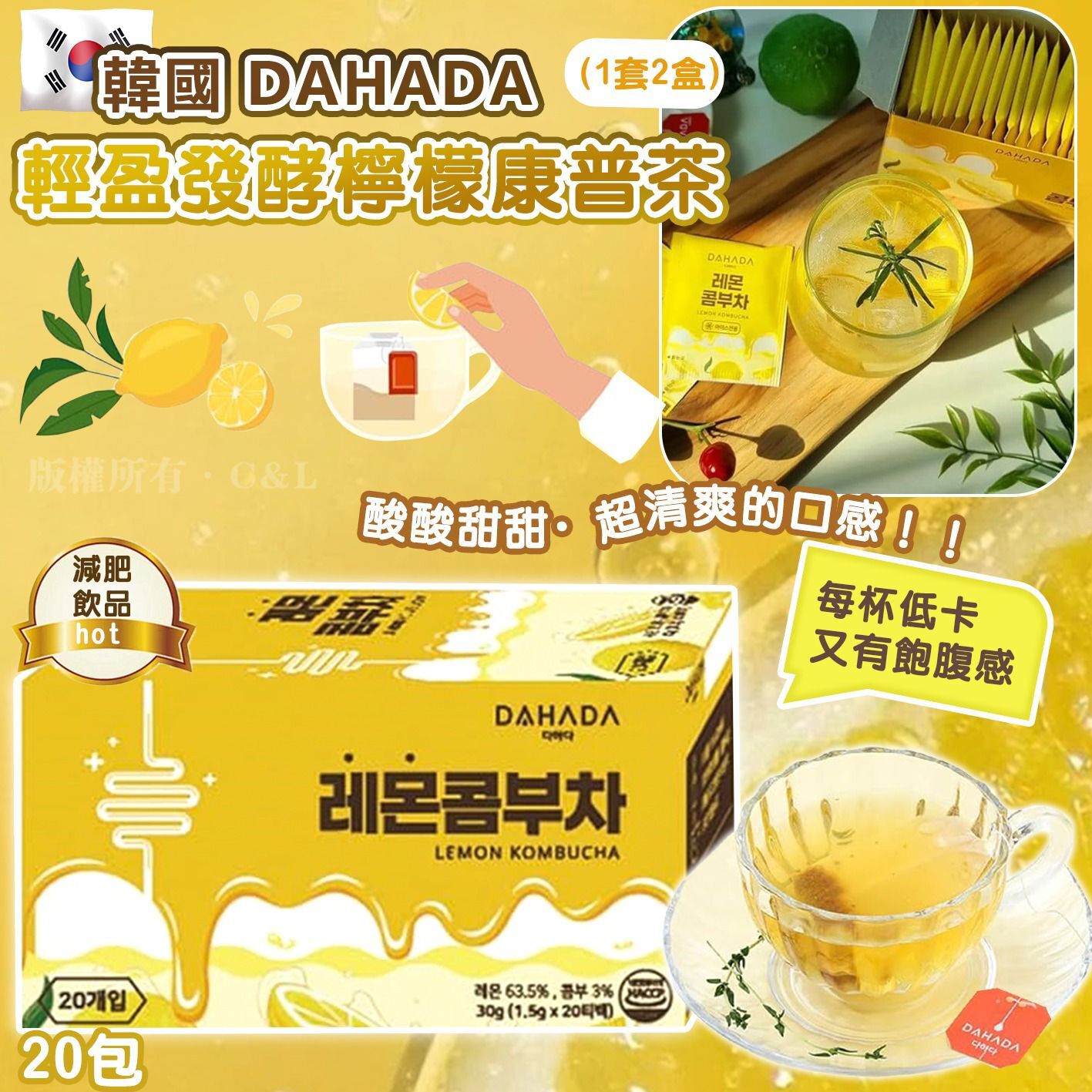 韓國 DAHADA 輕盈發酵檸檬康普茶20包 (1套2盒)