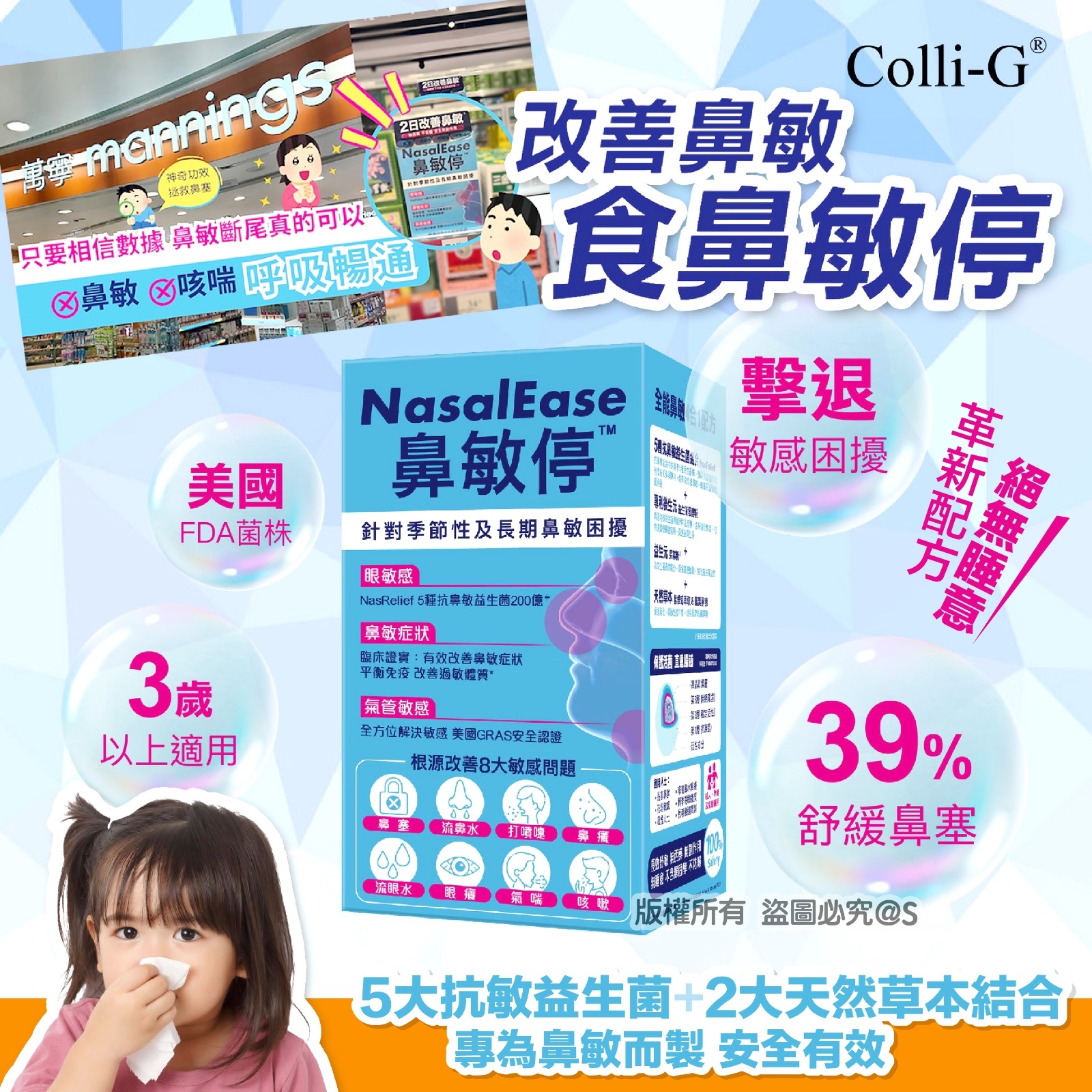 Colli-G 鼻敏停