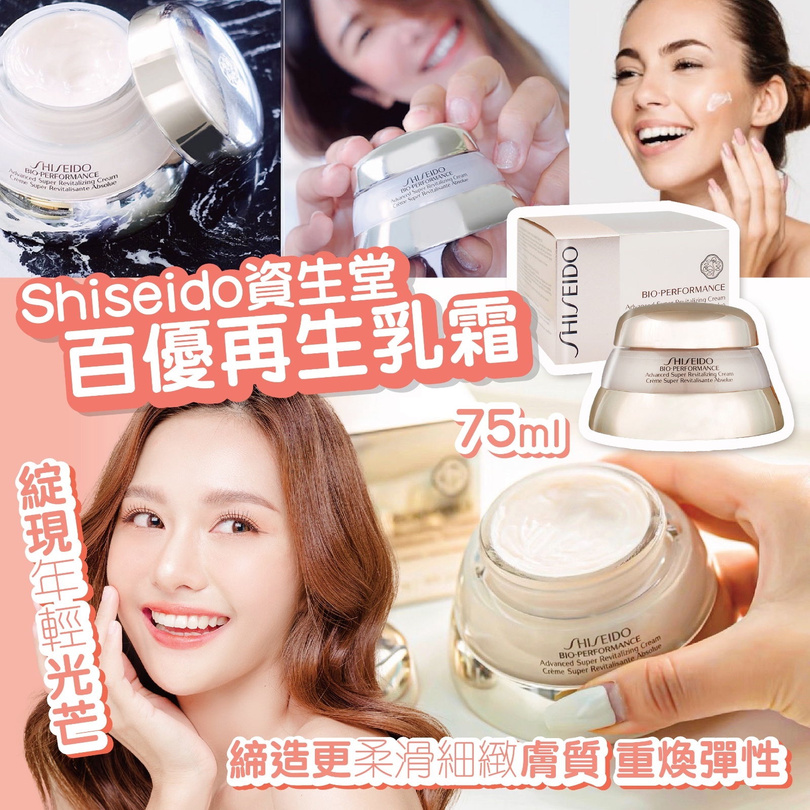 Shiseido  資生堂 百優再生乳霜