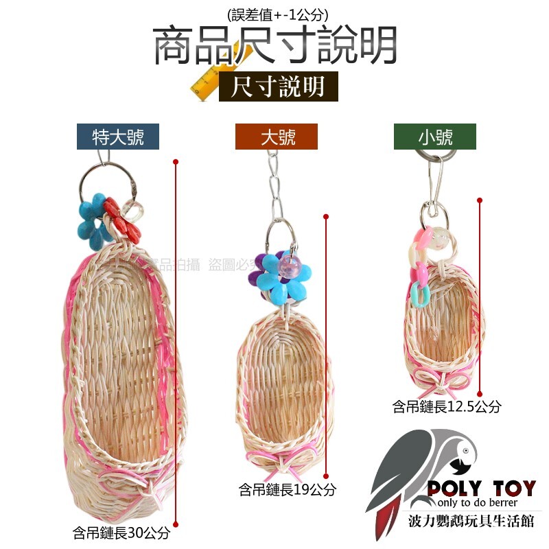 小藤鞋 特大號 大號 小號 鸚鵡消遣遊樂玩具 益智玩具 鸚鵡啃咬玩具 波力鸚鵡玩具生活館