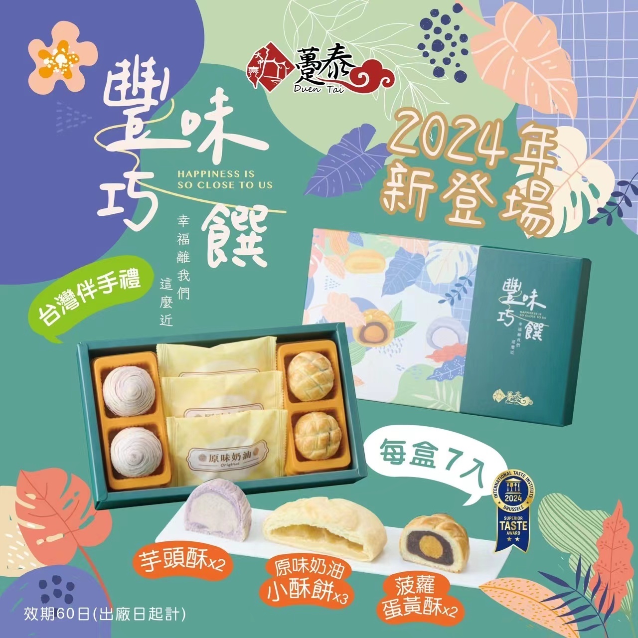 台灣躉泰豐味巧饌