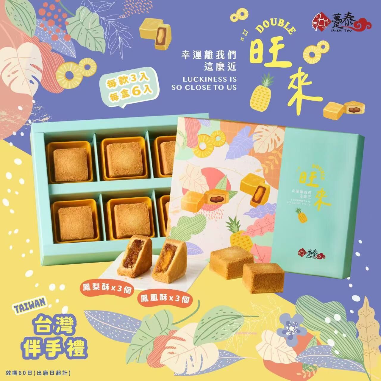 港澳獨家台灣躉泰中秋旺來