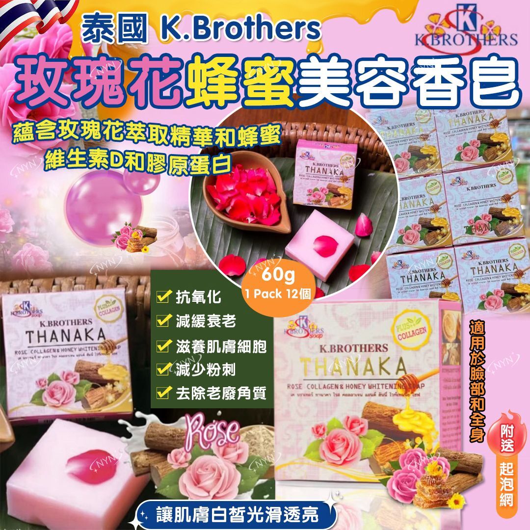 泰國 K.Brothers 玫瑰花蜂蜜美容香皂 (1組12個)