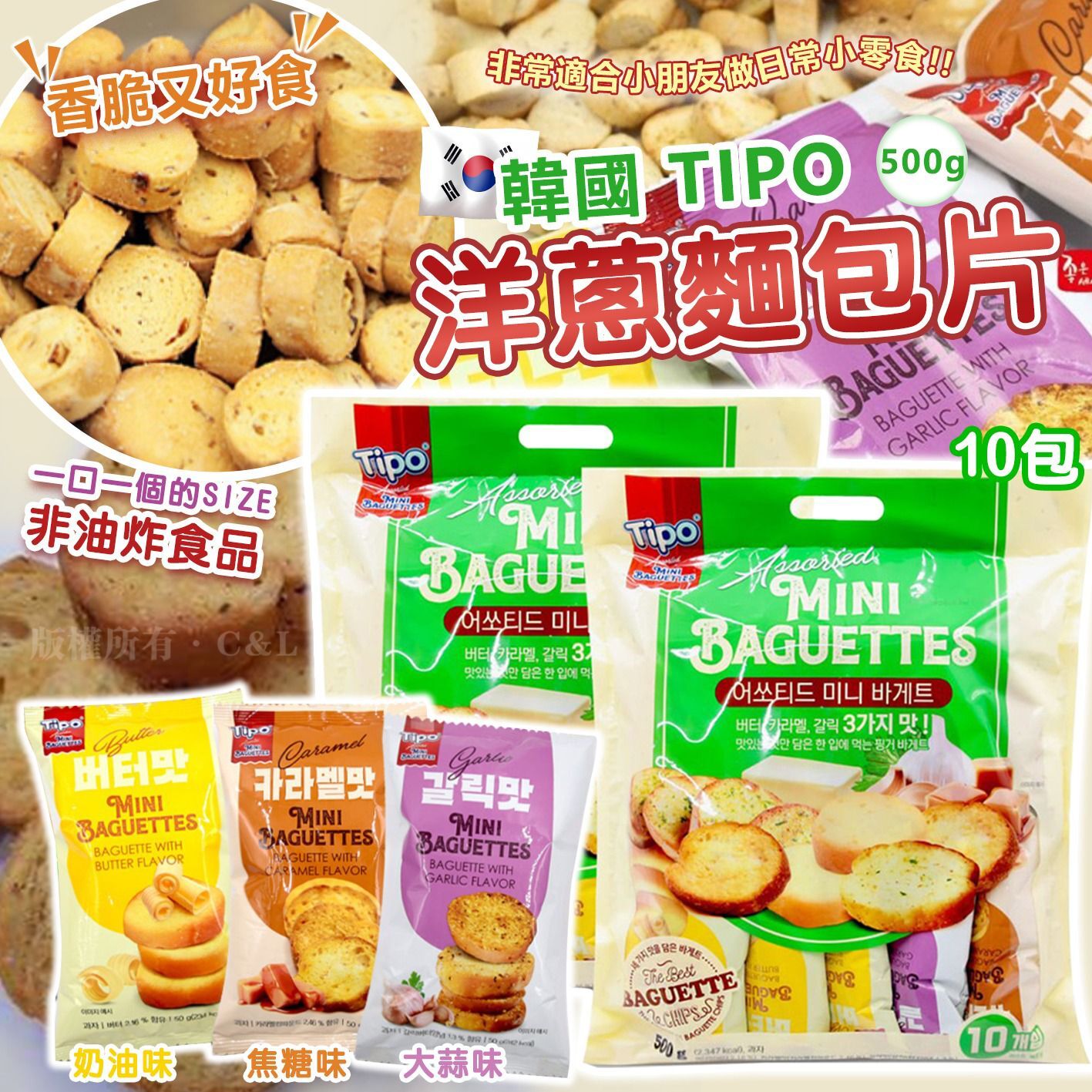 韓國 TIPO 洋蔥麵包片