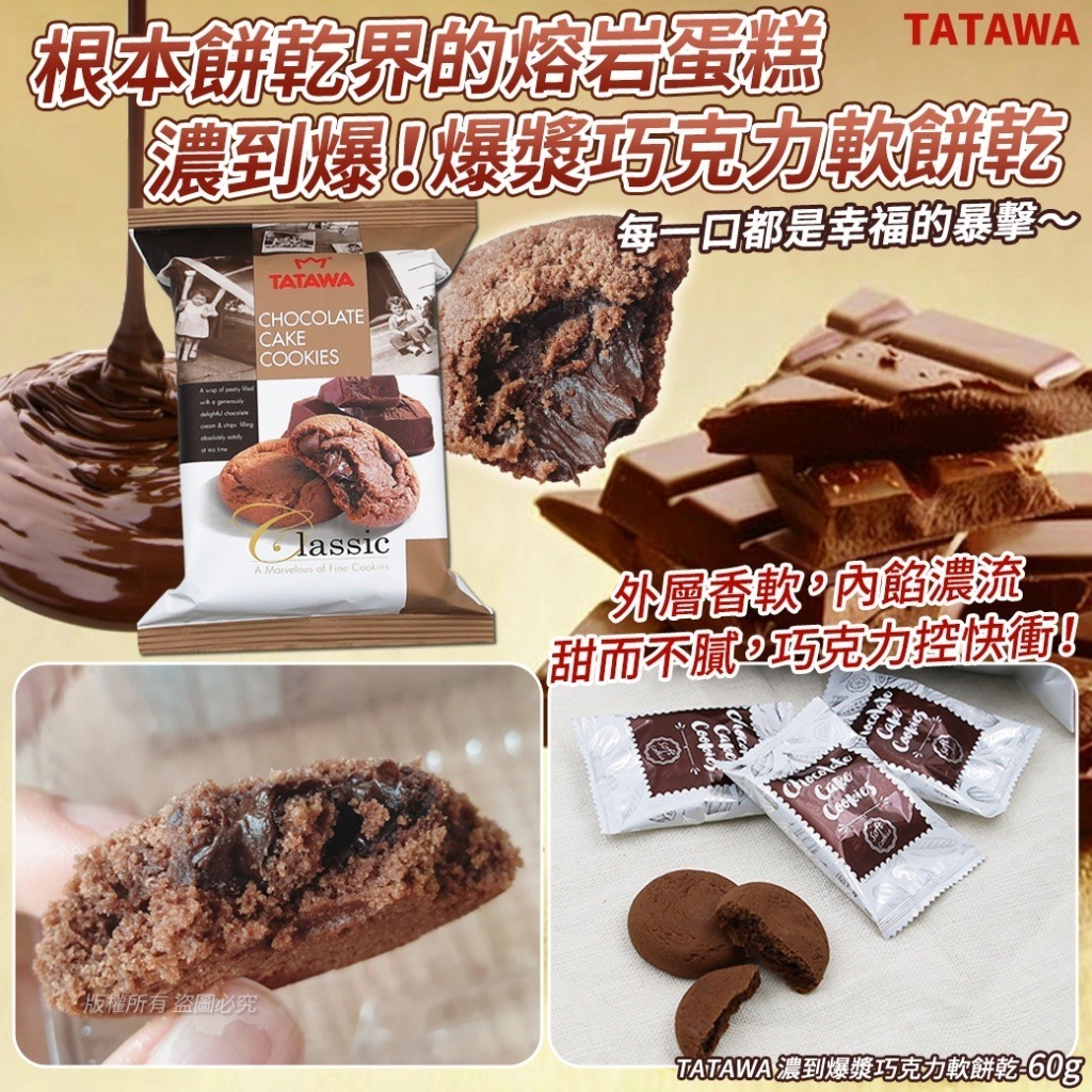 韓國 TATAWA 濃到爆漿巧克力軟餅乾  (1套3包)