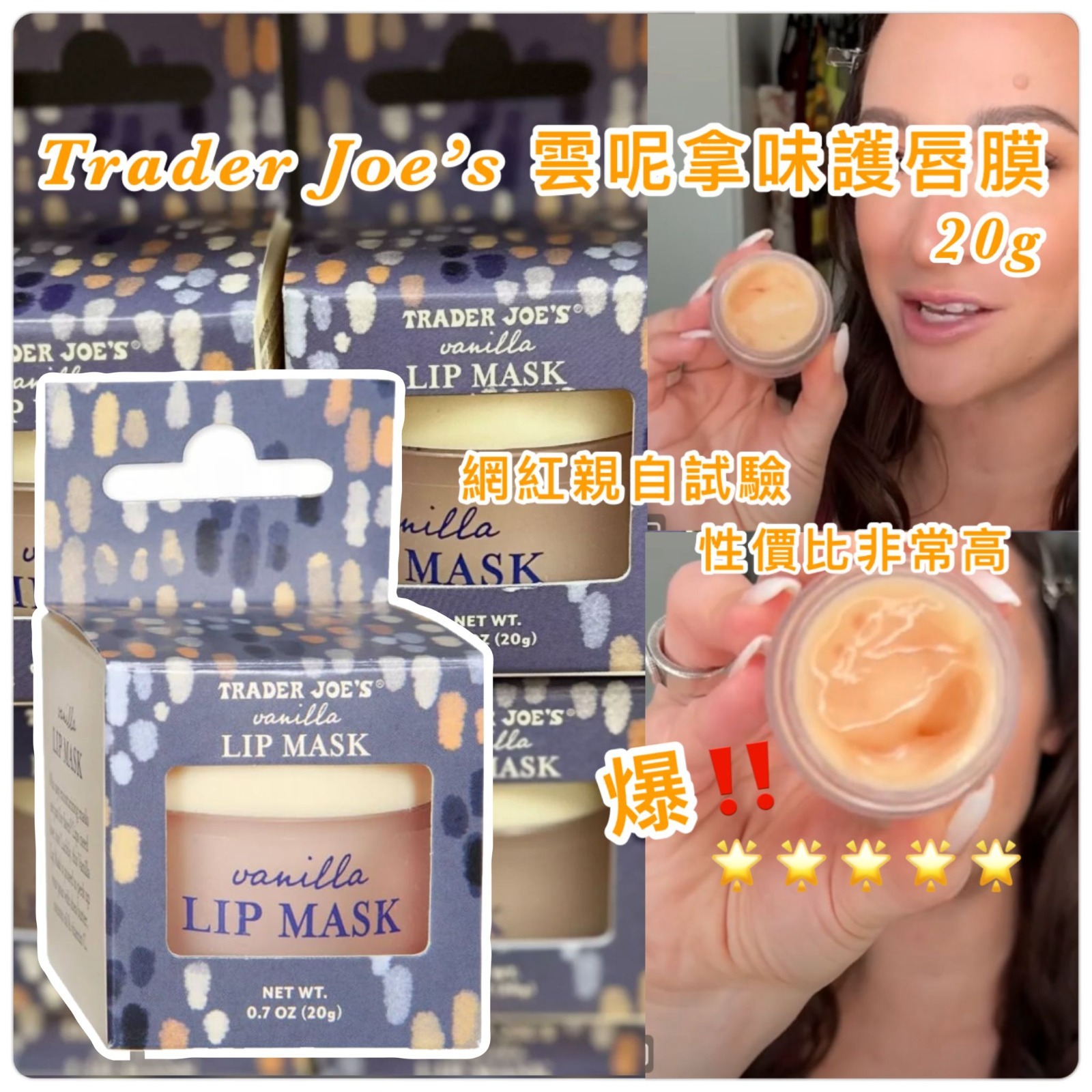 Trader Joe’s 雲呢拿味護唇膜