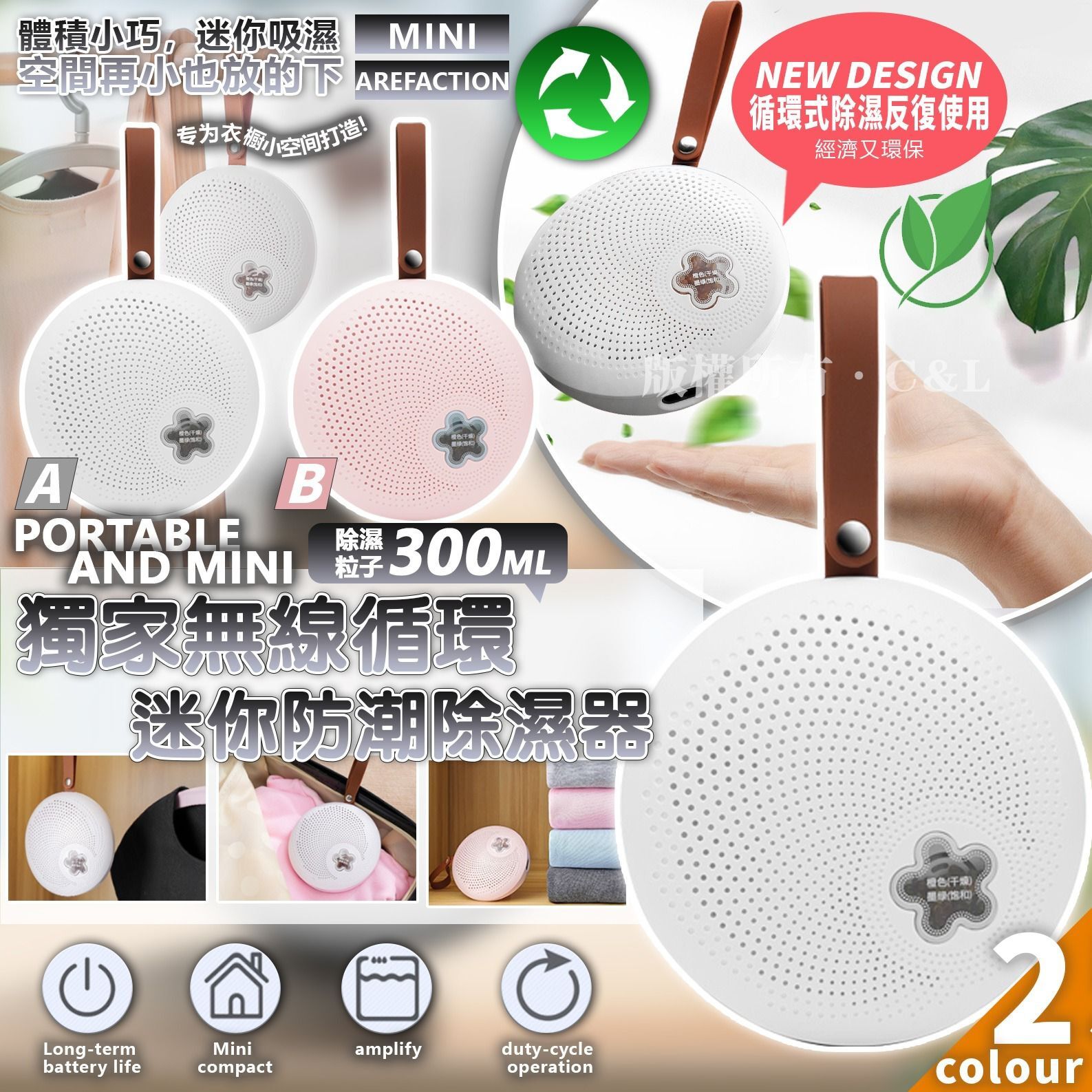 獨家無線循環迷你防潮除濕器