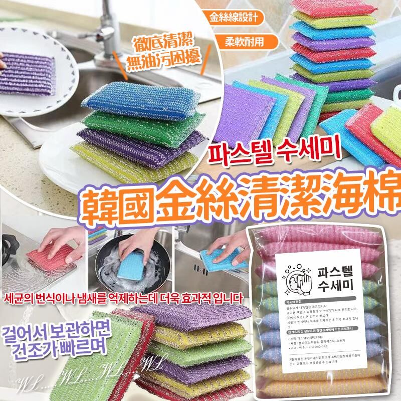 韓國金絲清潔海棉10片裝