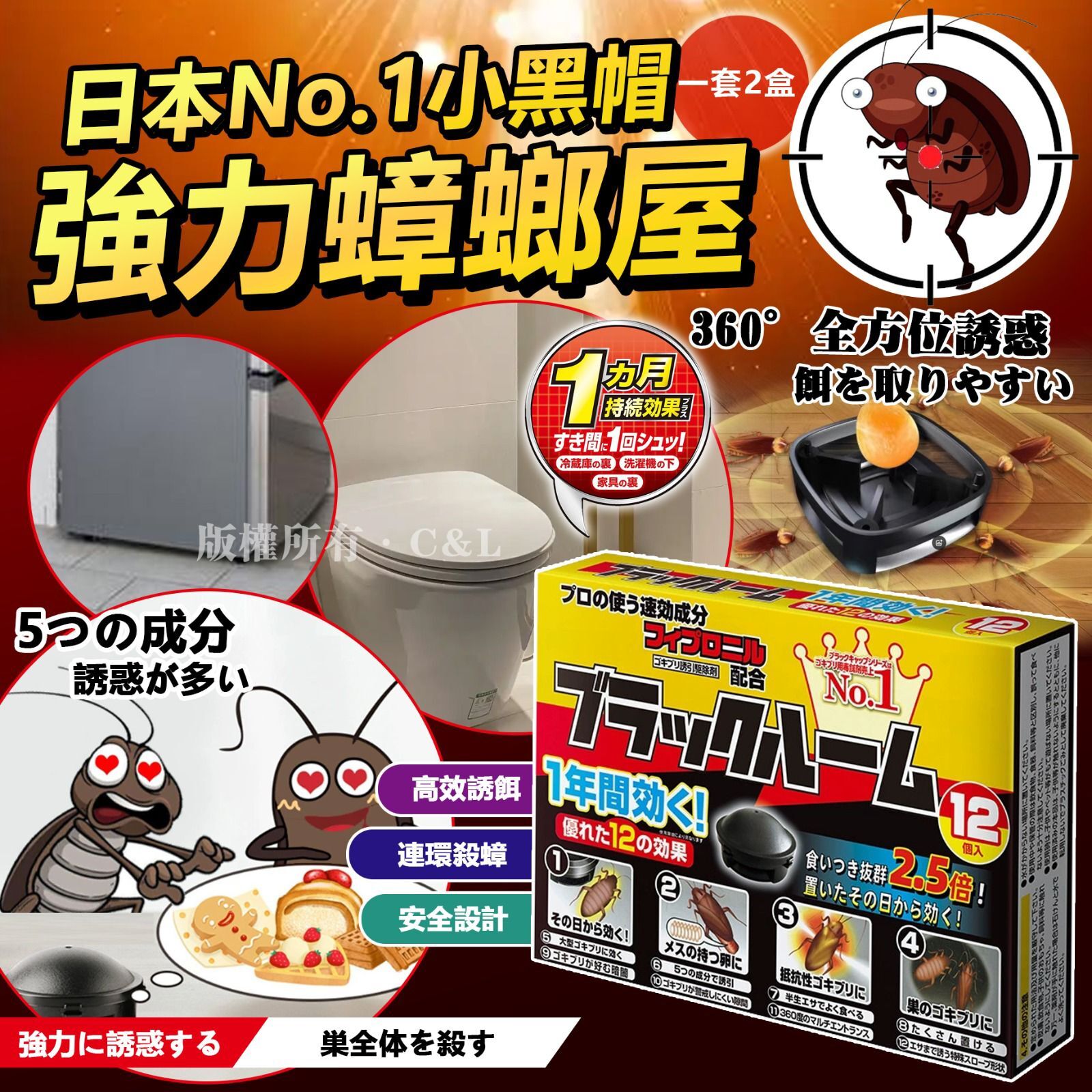 日本No.1小黑帽強力蟑螂屋（一套2盒）