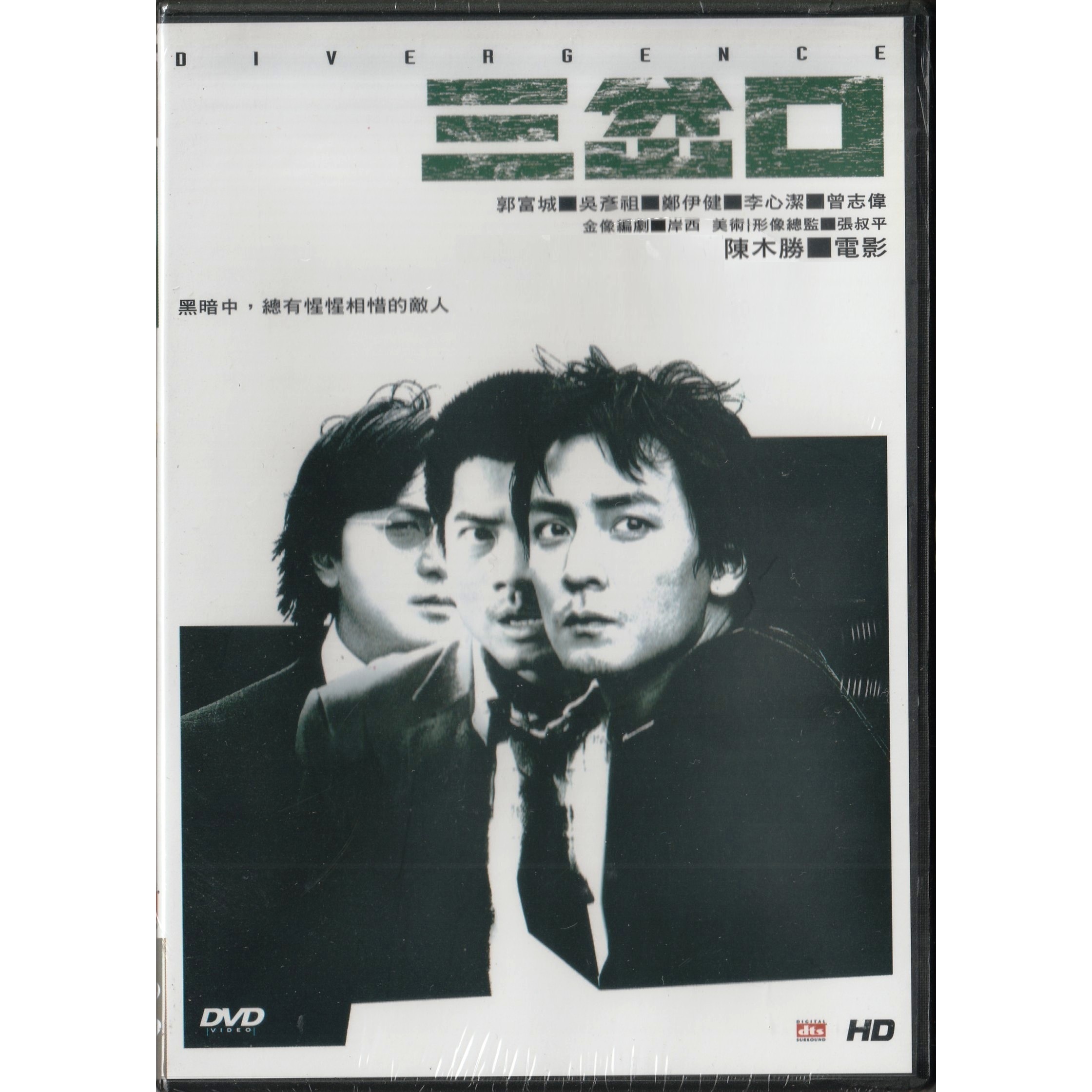 三岔口 (DVD) [訂貨]