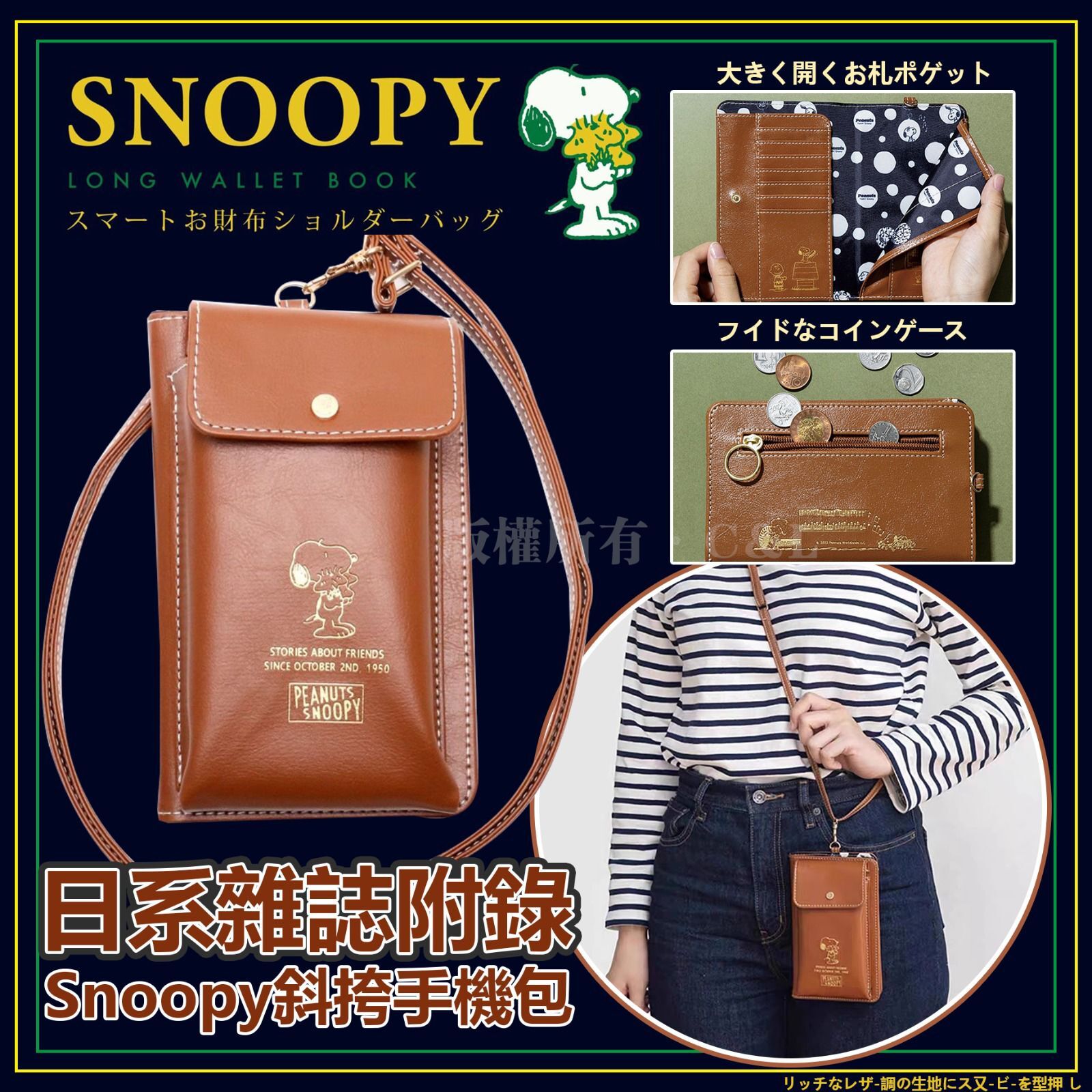 日系雜誌附錄Snoopy斜挎手機包