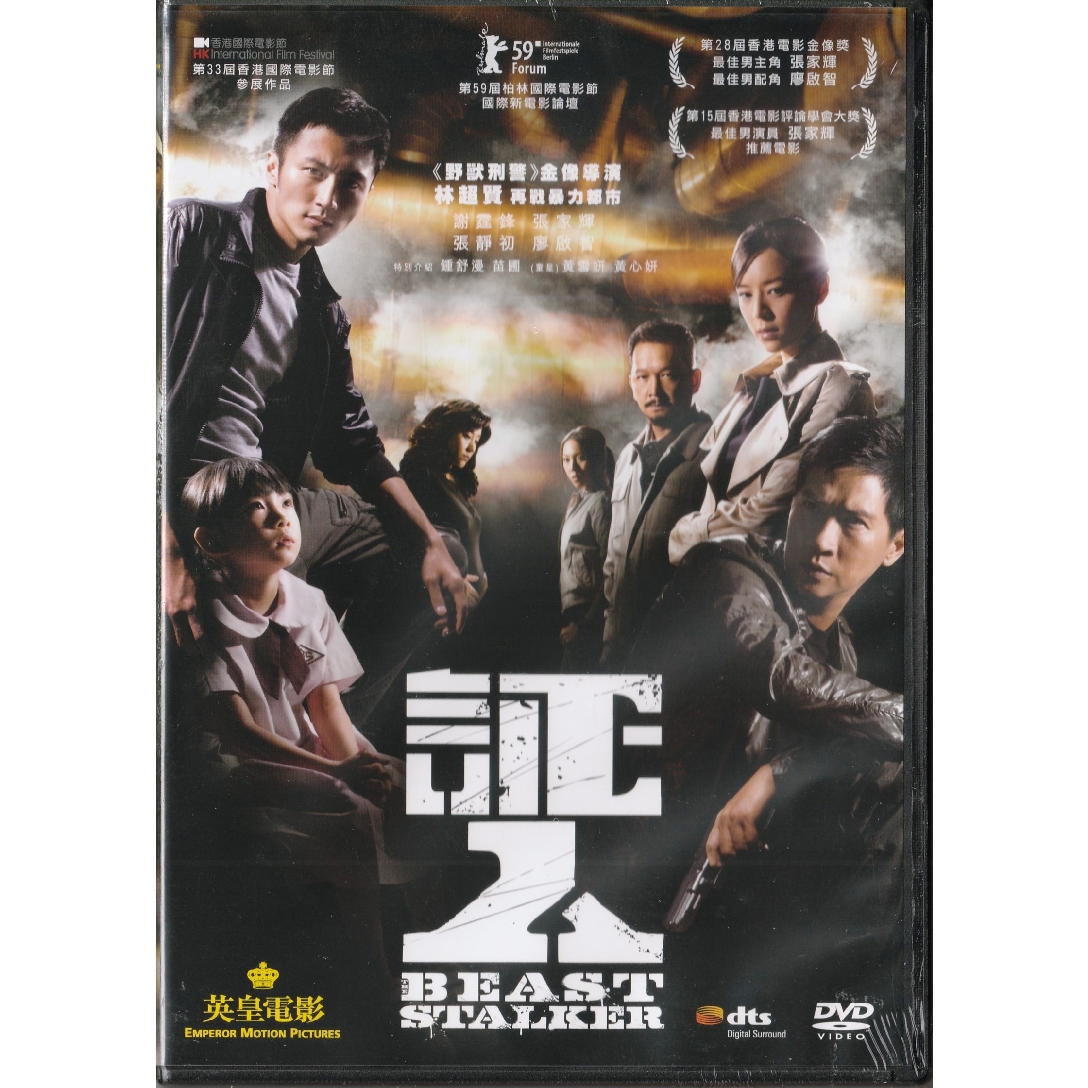 証人 (2008) (DVD) [訂貨]