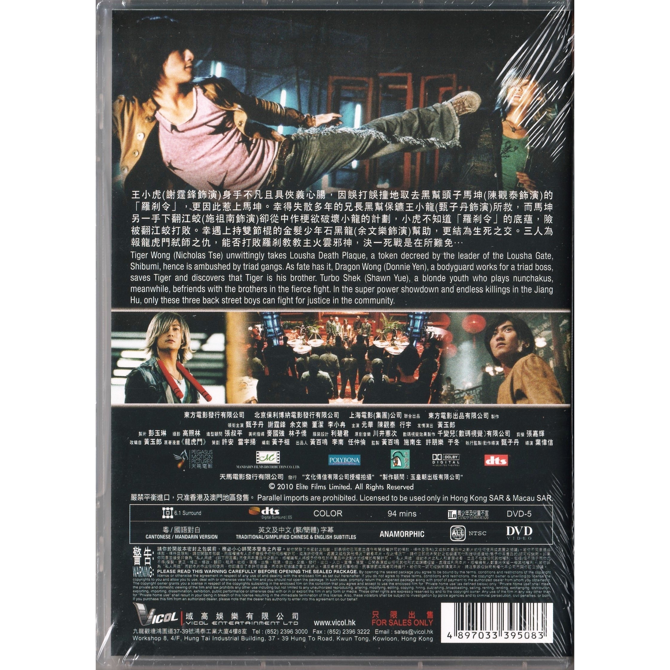 Dragon Tiger Gate (2006) (DVD)