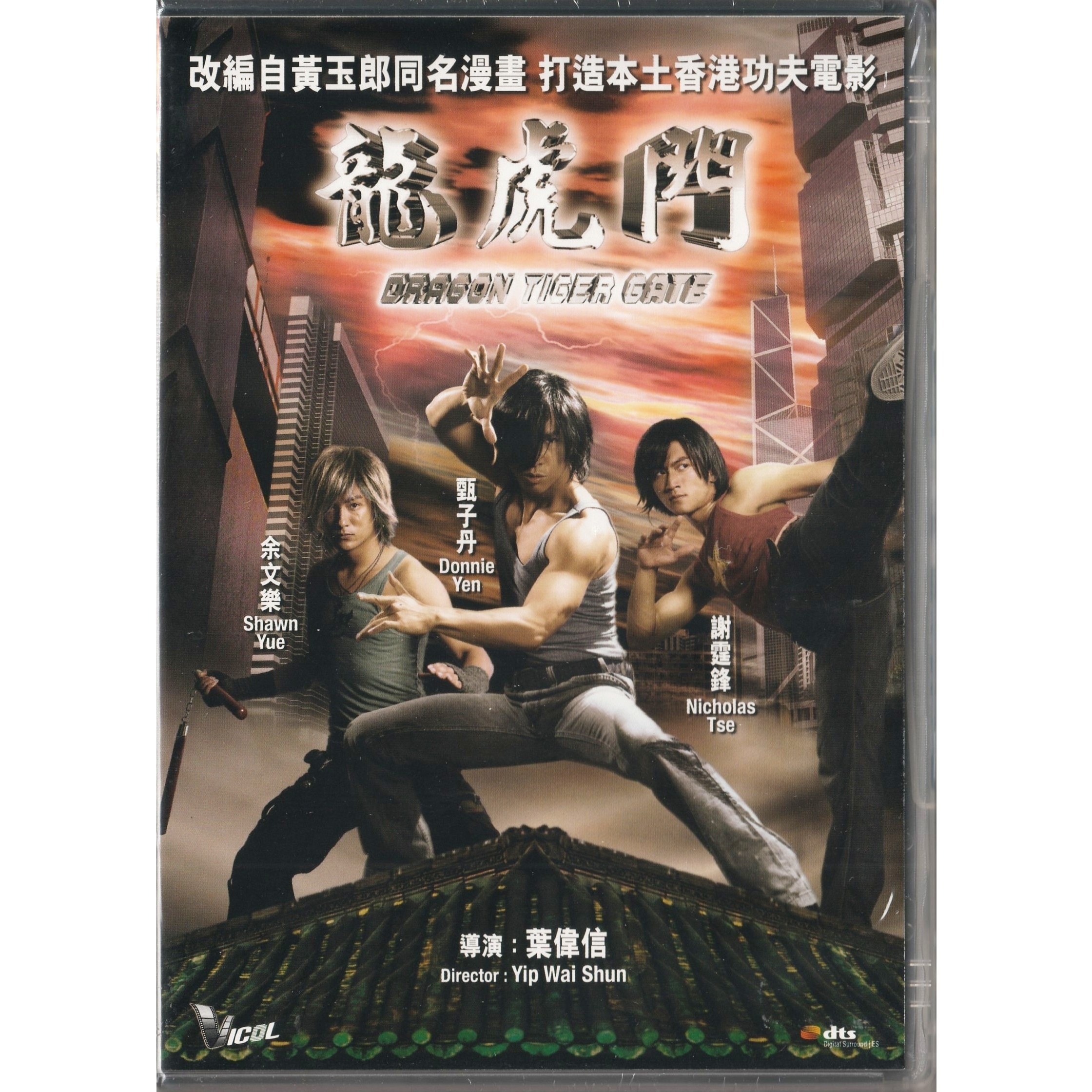 龍虎門 (2006) (DVD) [訂貨]
