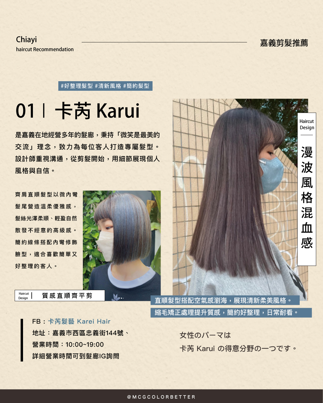 嘉義剪髮推薦1：卡芮 Karui
