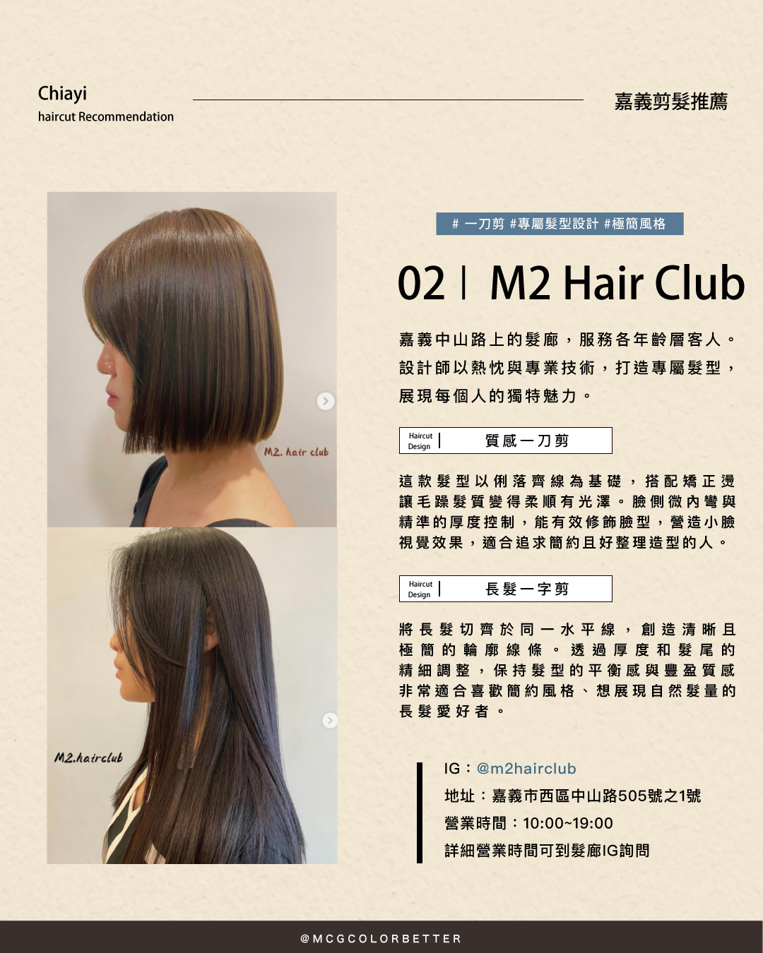 嘉義剪髮推薦2：M2 Hair Club