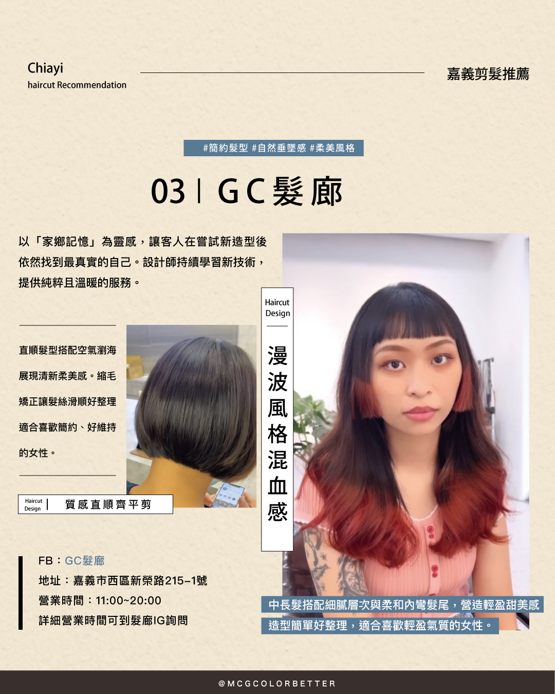 嘉義剪髮推薦3：GC 髮廊